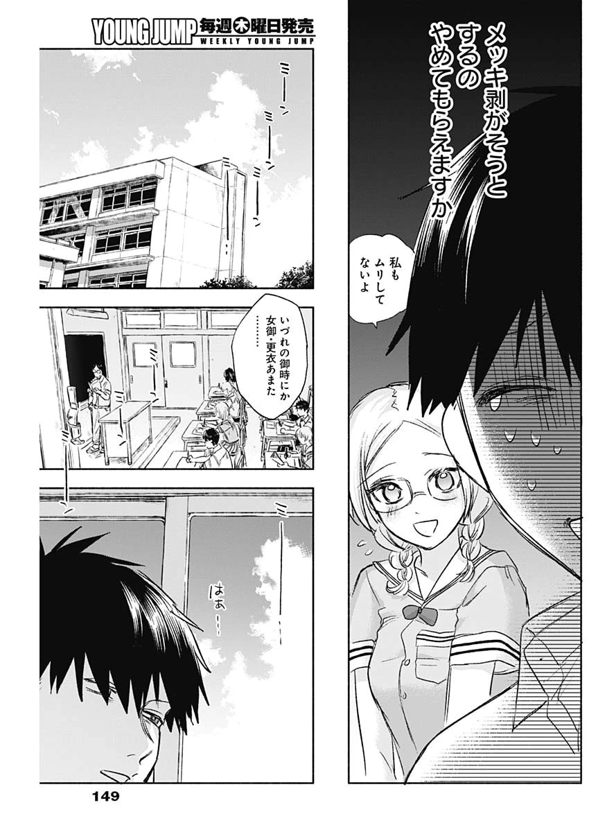 可愛そうにね、元気くん 第45話 - 11