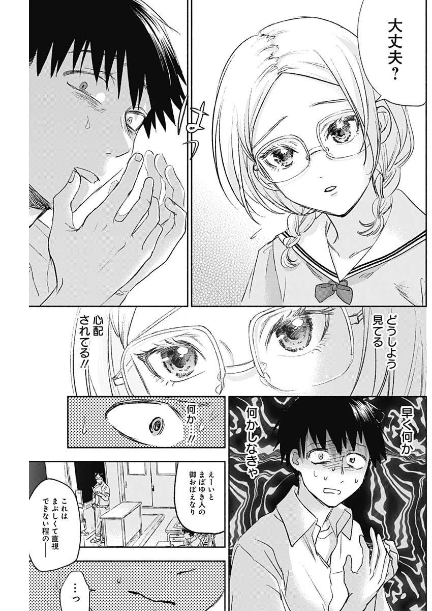 可愛そうにね、元気くん 第45話 - 13