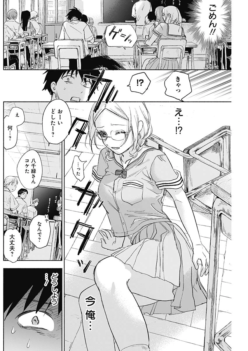 可愛そうにね、元気くん 第45話 - 14