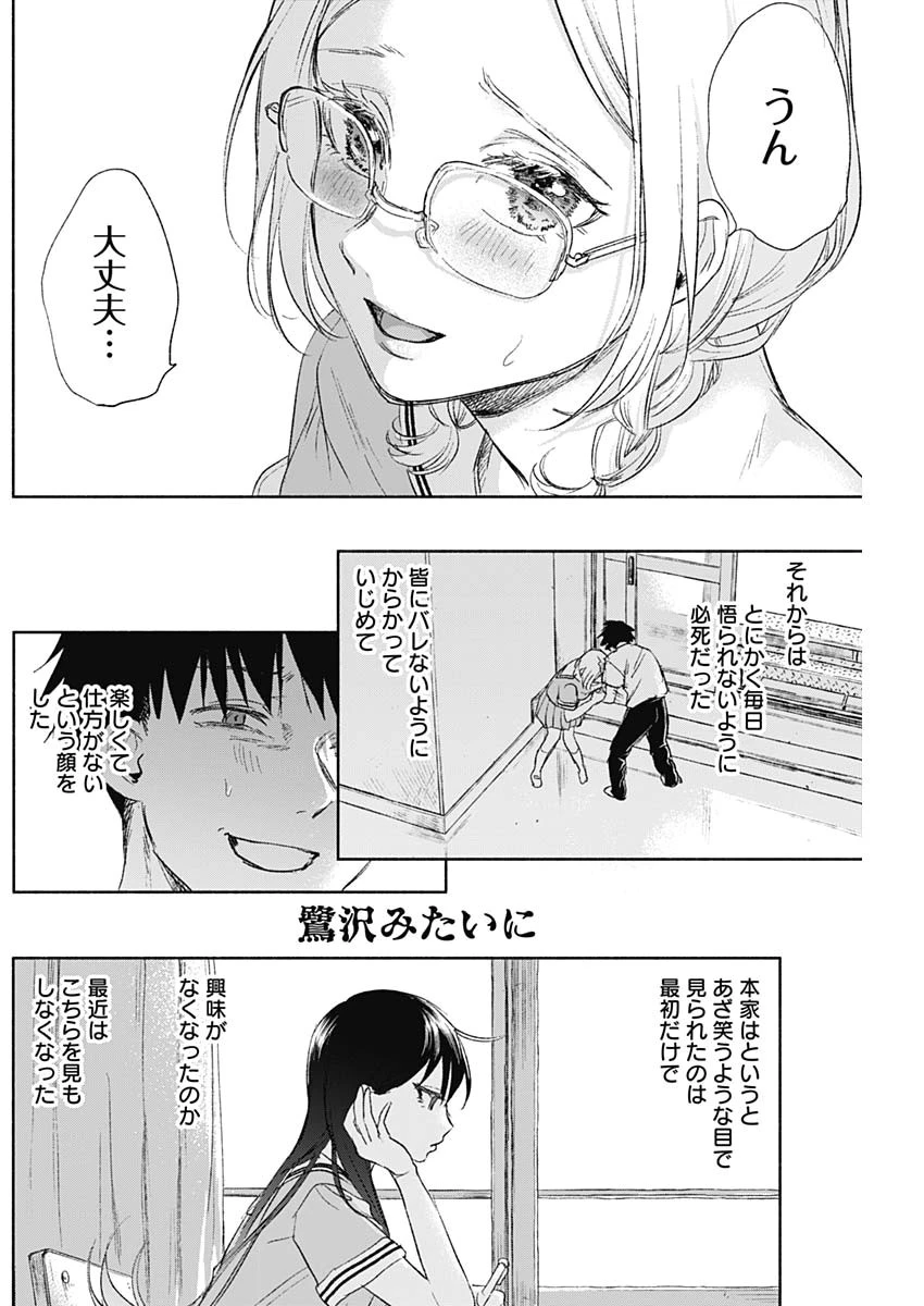 可愛そうにね、元気くん 第45話 - 16