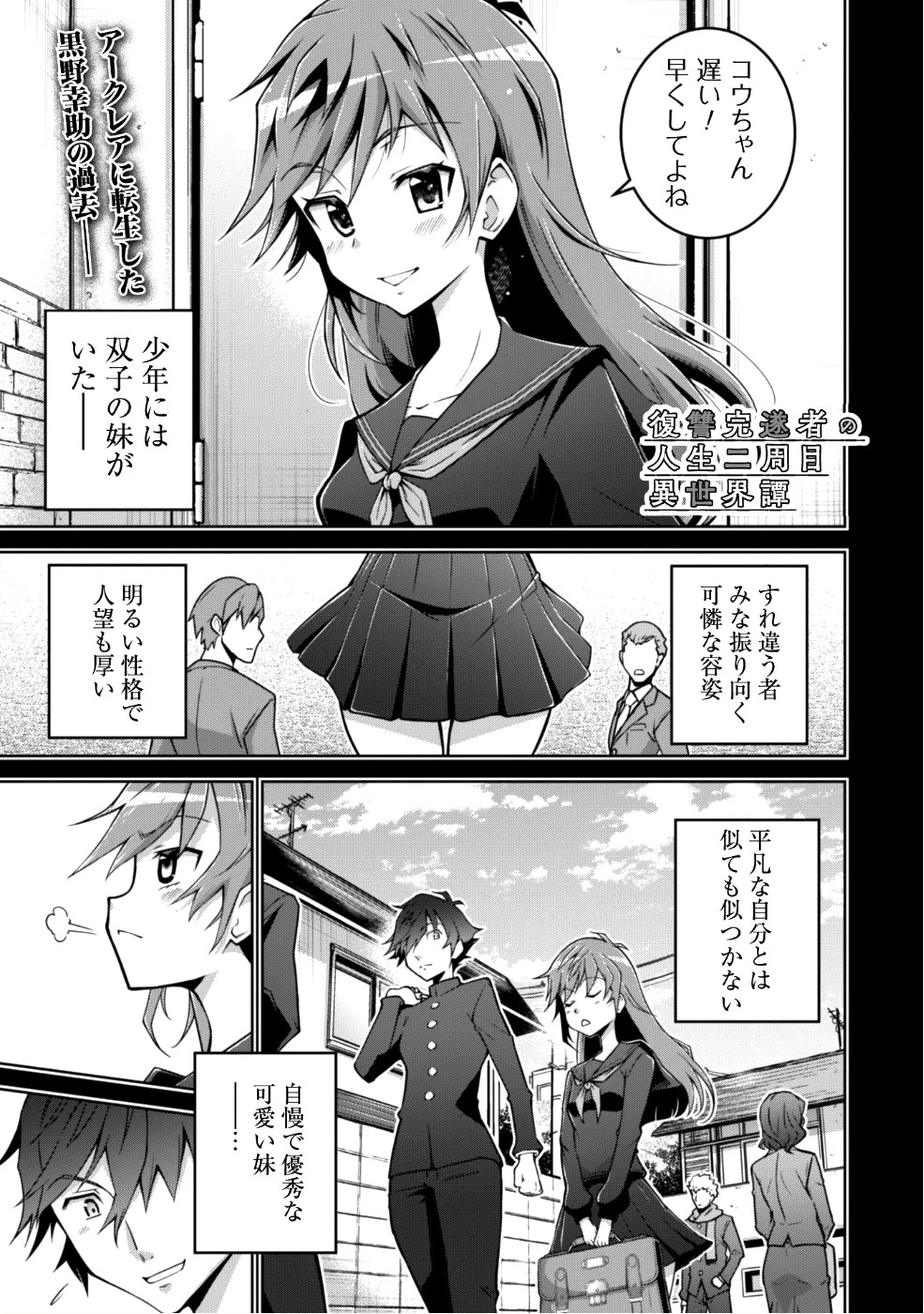 復讐完遂者の人生二周目異世界譚 第2話 - 2