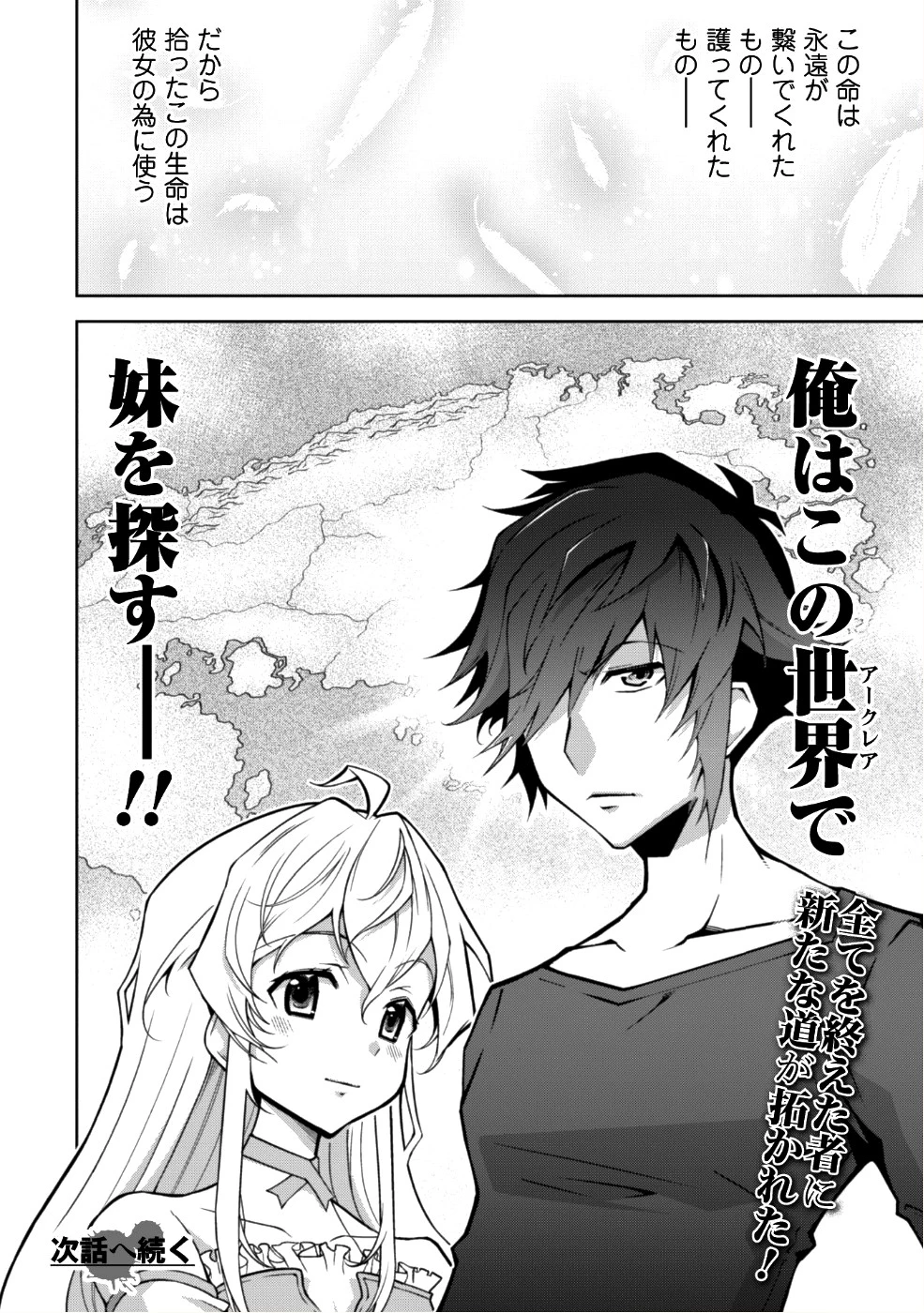 復讐完遂者の人生二周目異世界譚 第2話 - 22