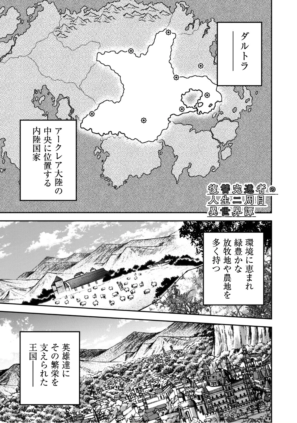 復讐完遂者の人生二周目異世界譚 第3話 - 2
