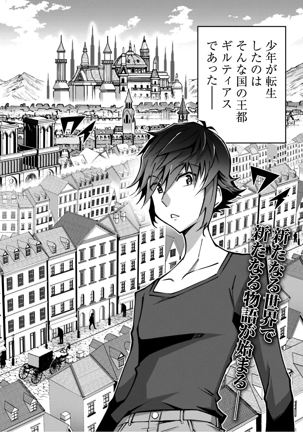復讐完遂者の人生二周目異世界譚 第3話 - 3