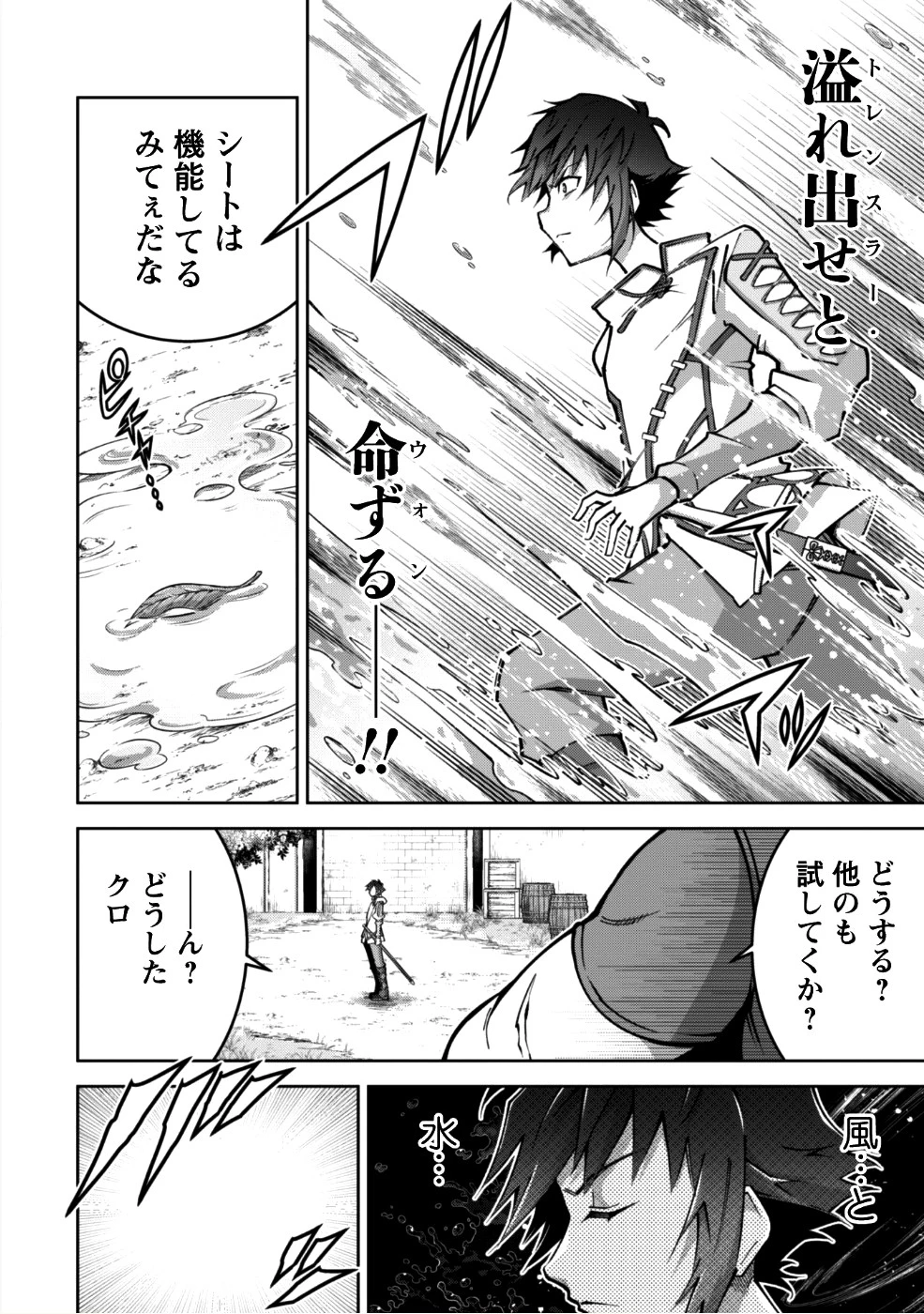 復讐完遂者の人生二周目異世界譚 第3話 - 11