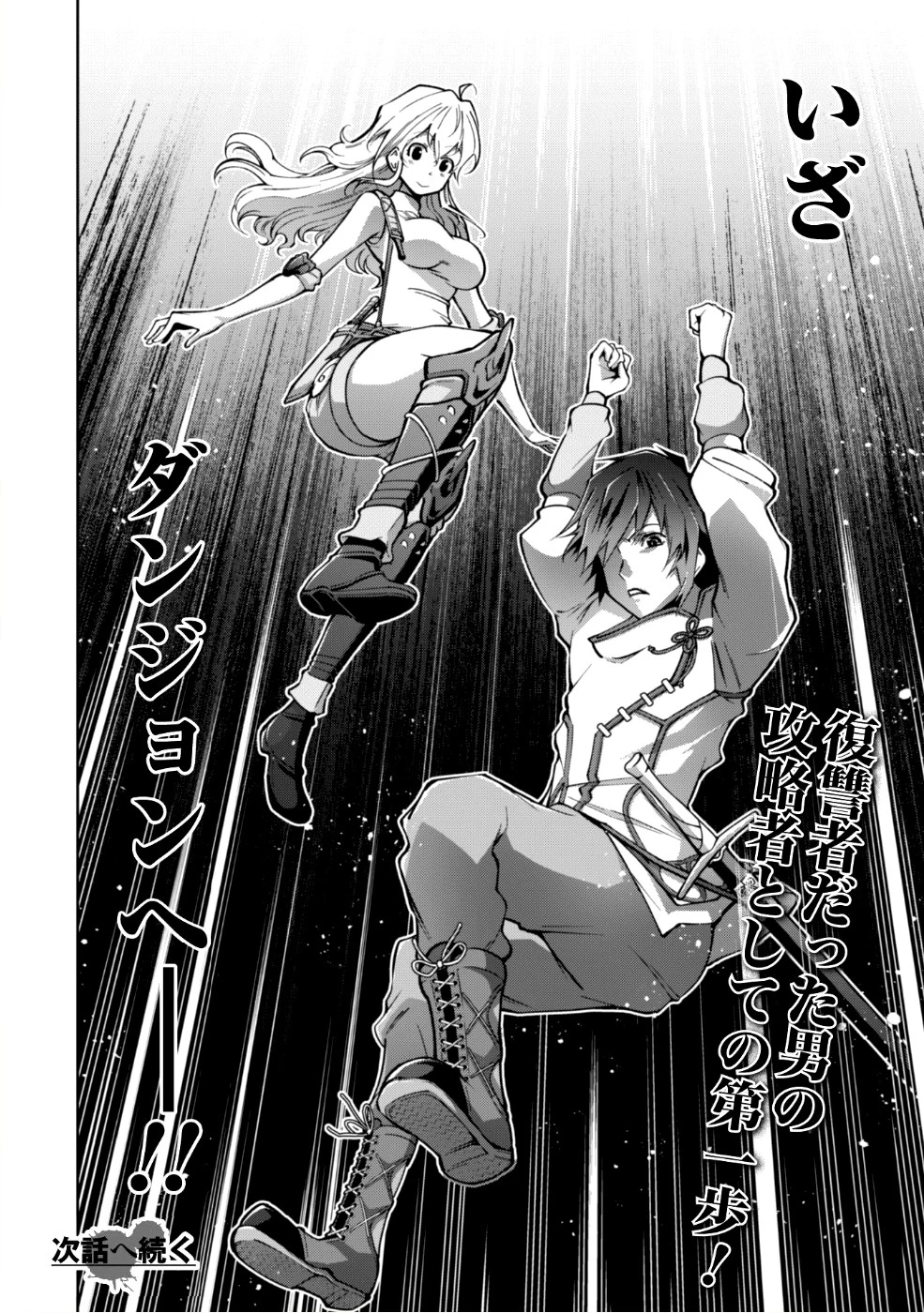 復讐完遂者の人生二周目異世界譚 第3話 - 27