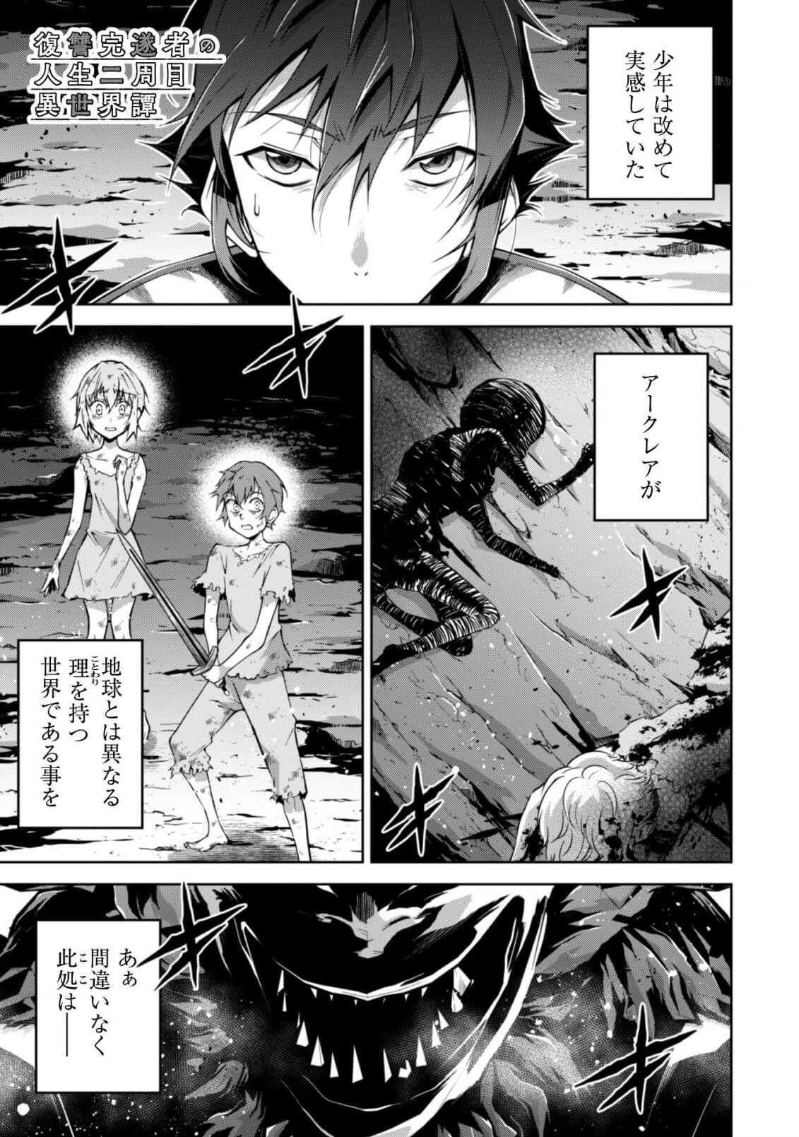 復讐完遂者の人生二周目異世界譚 第5話 - 2