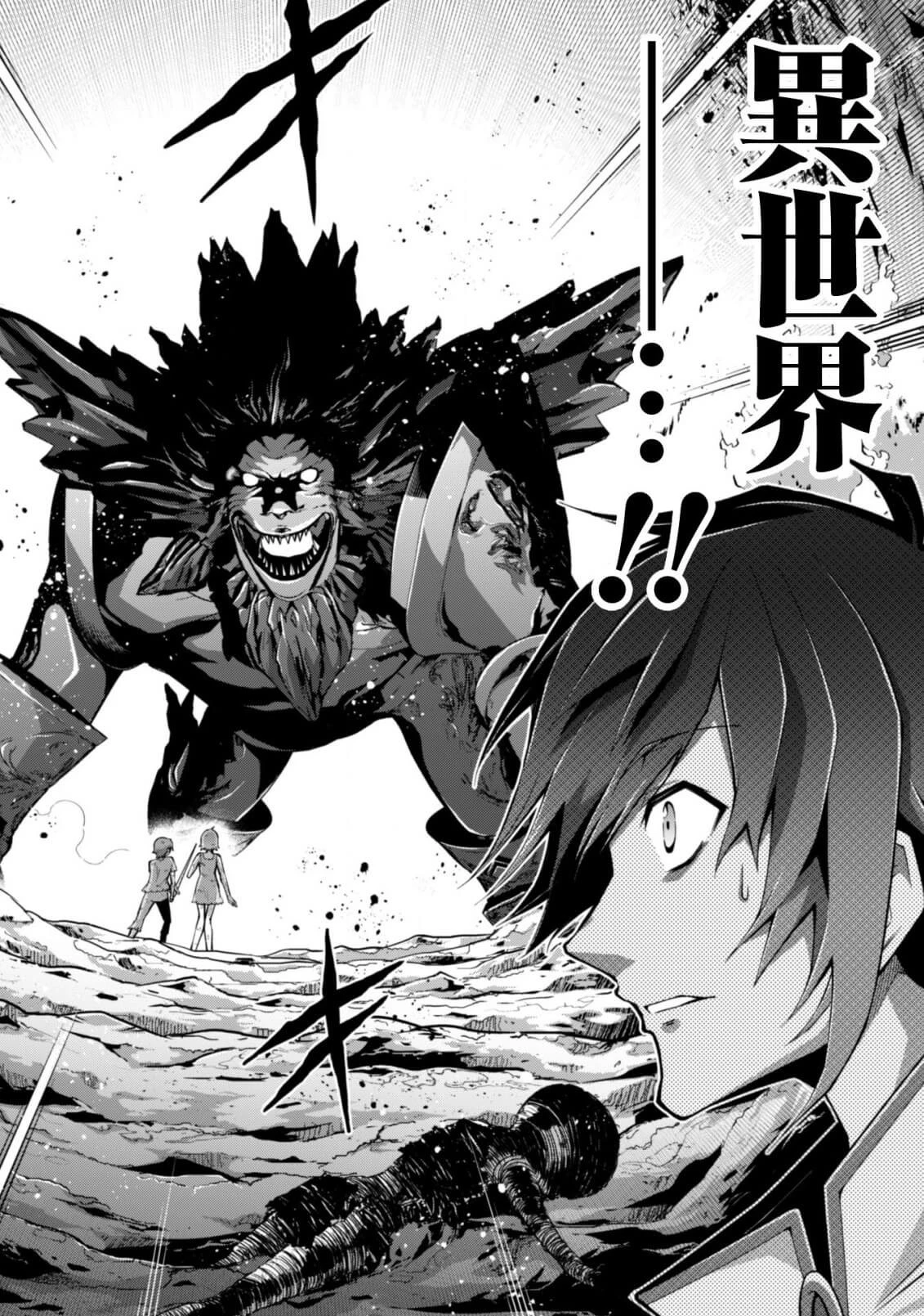 復讐完遂者の人生二周目異世界譚 第5話 - 3