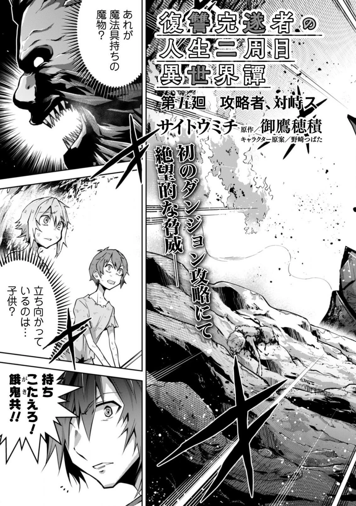 復讐完遂者の人生二周目異世界譚 第5話 - 4