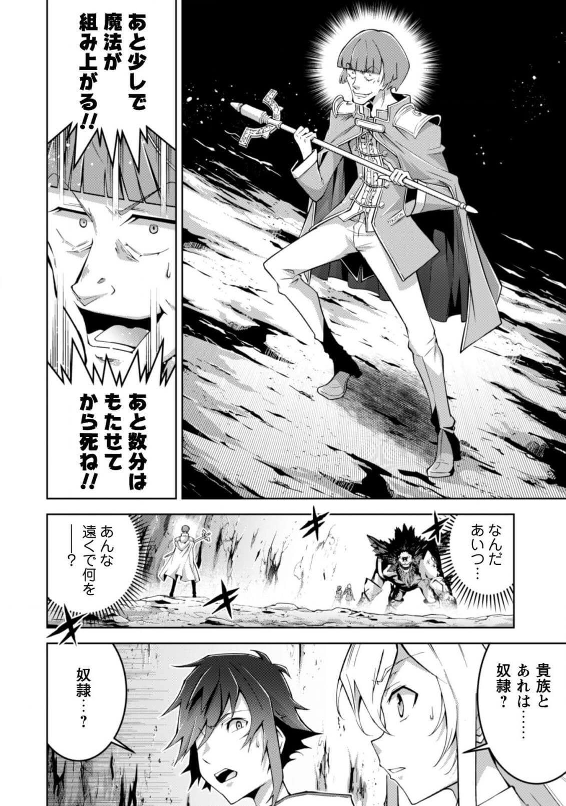 復讐完遂者の人生二周目異世界譚 第5話 - 5