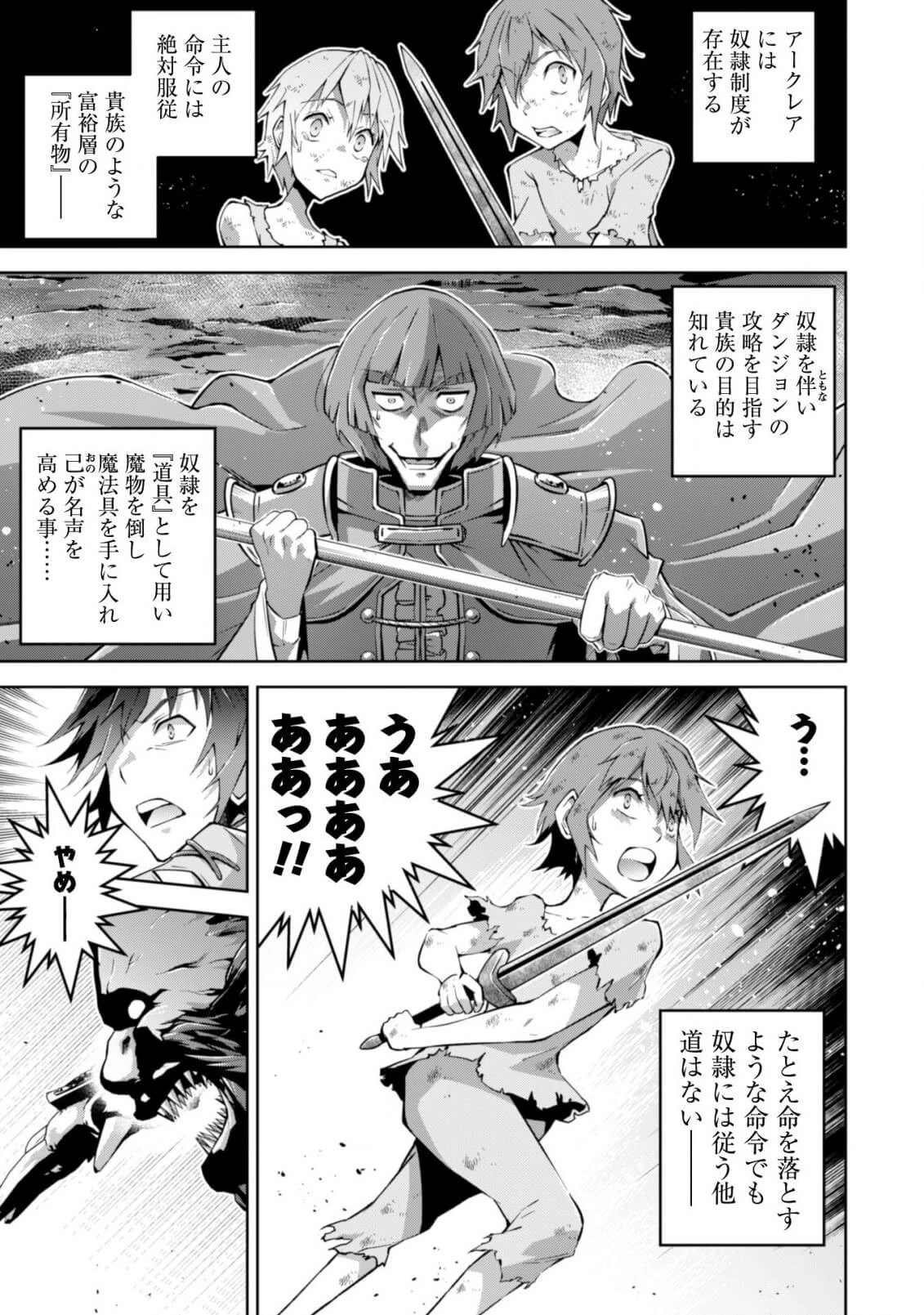 復讐完遂者の人生二周目異世界譚 第5話 - 6