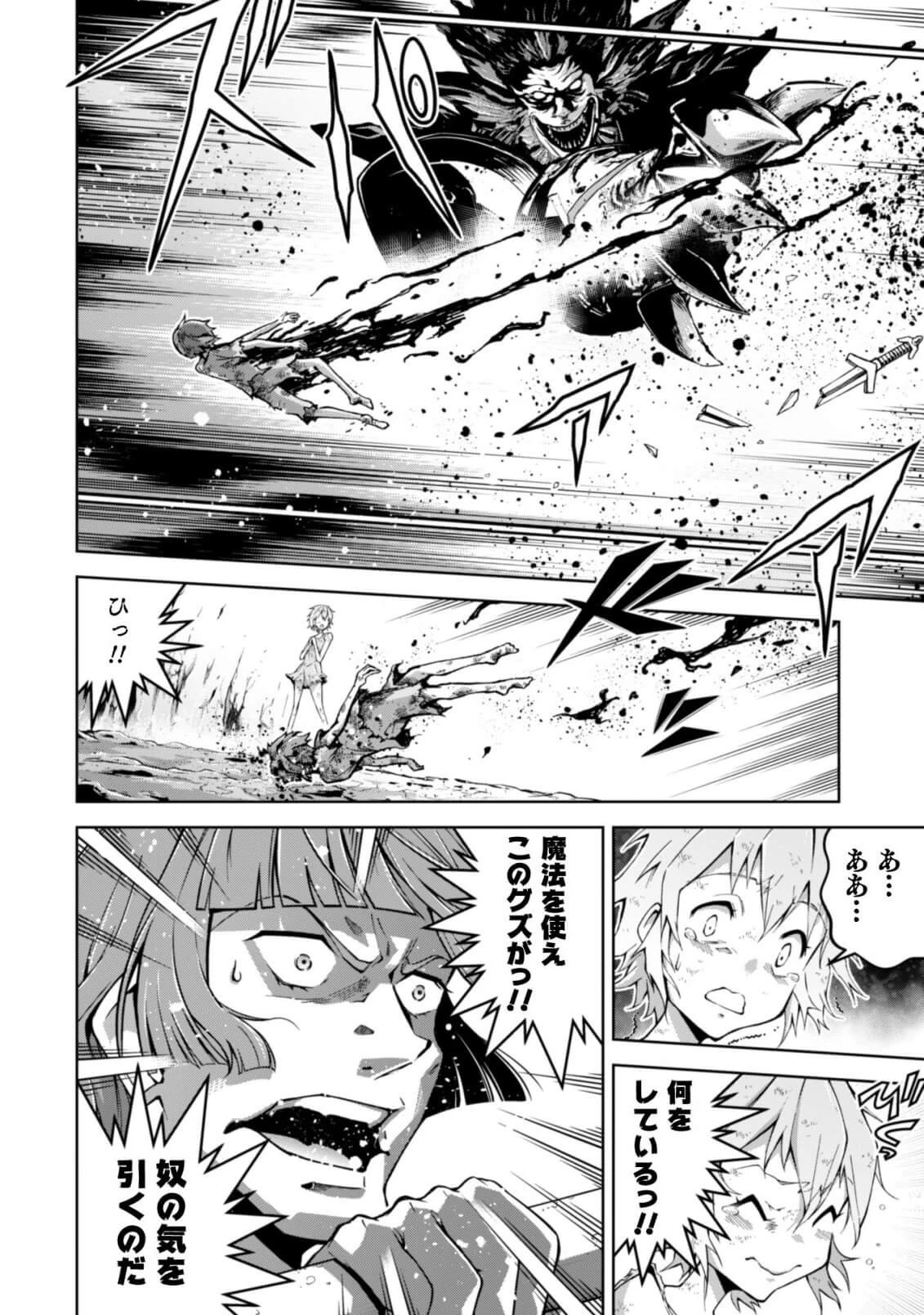 復讐完遂者の人生二周目異世界譚 第5話 - 7