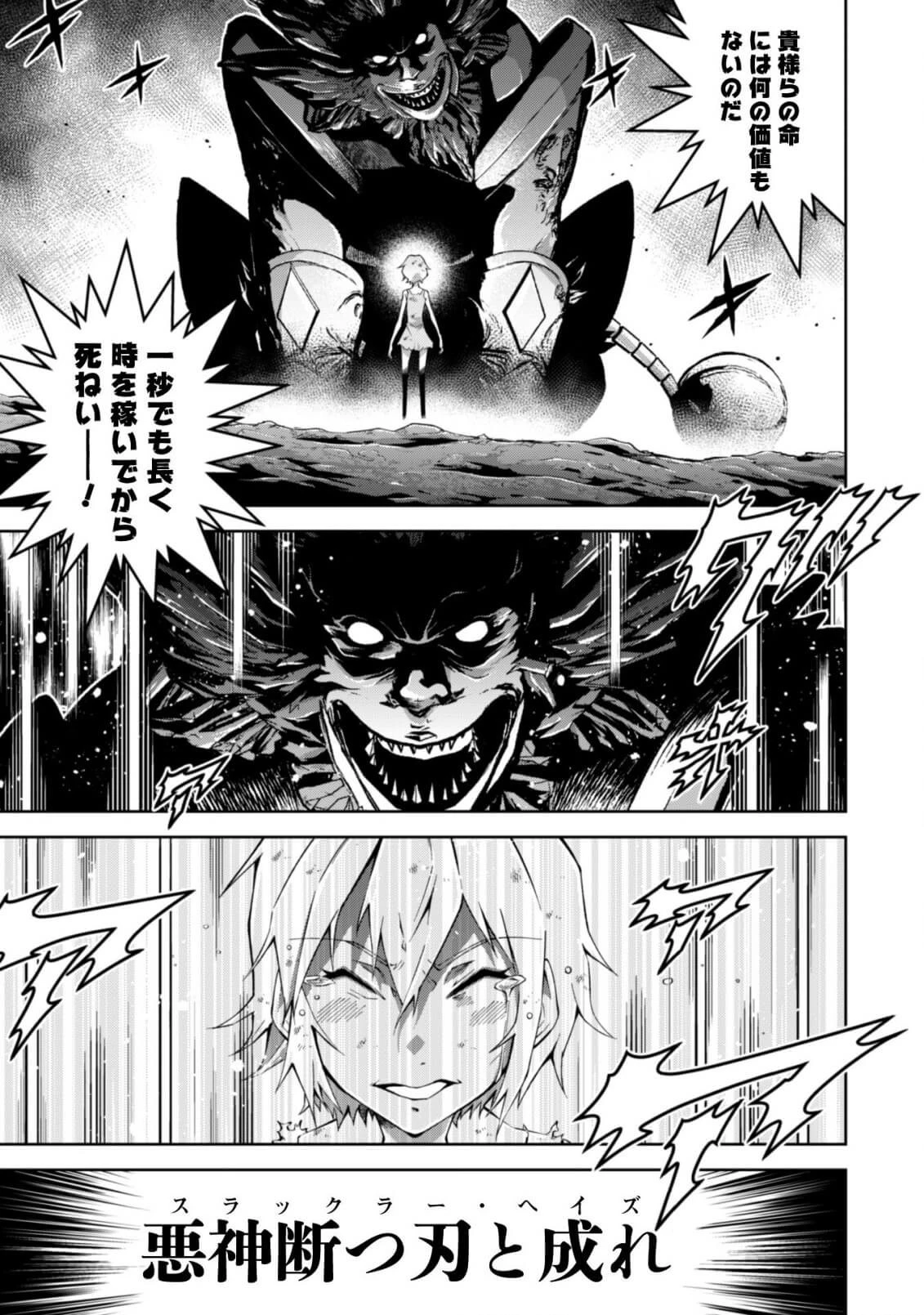 復讐完遂者の人生二周目異世界譚 第5話 - 8