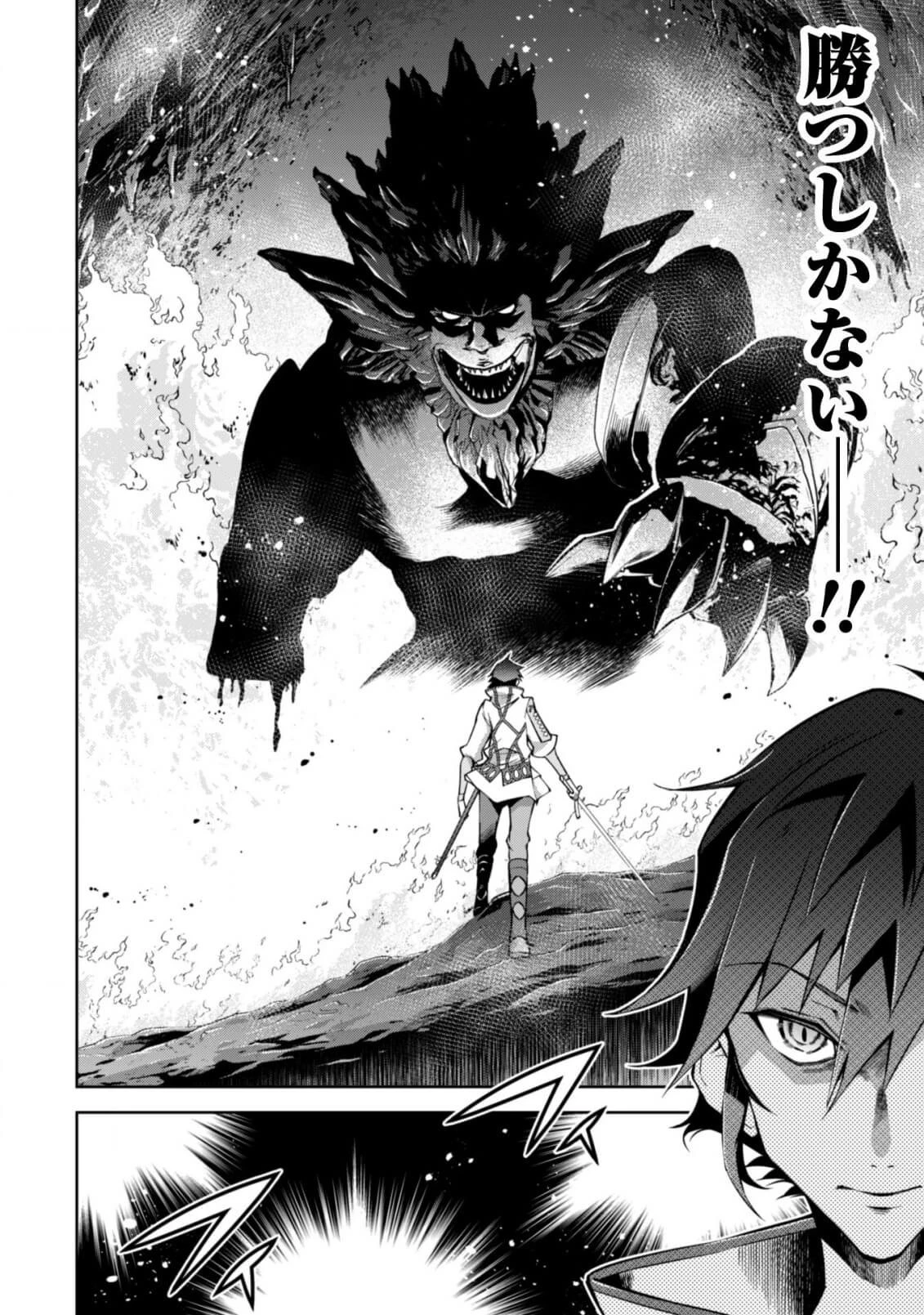 復讐完遂者の人生二周目異世界譚 第5話 - 13