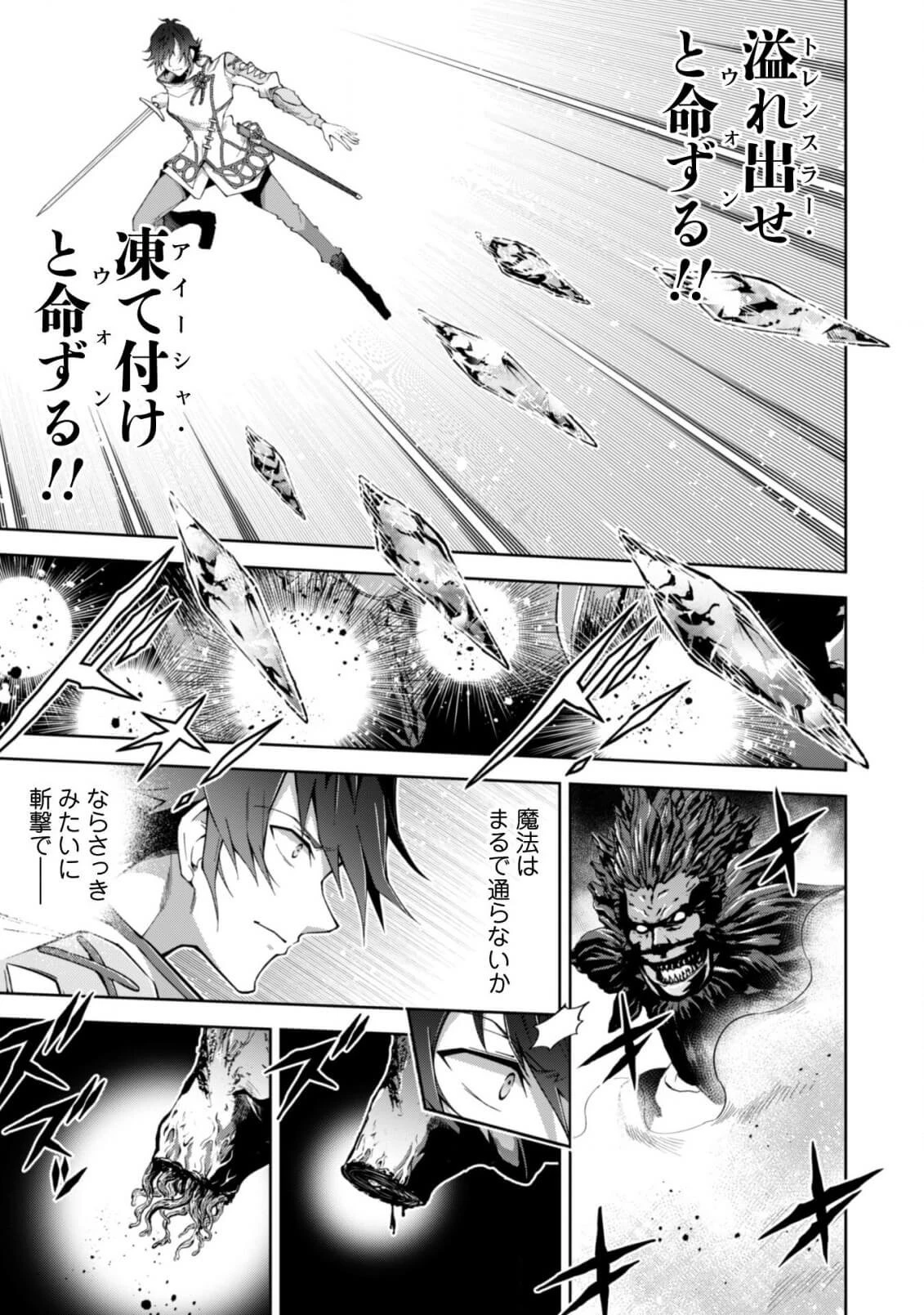 復讐完遂者の人生二周目異世界譚 第5話 - 14