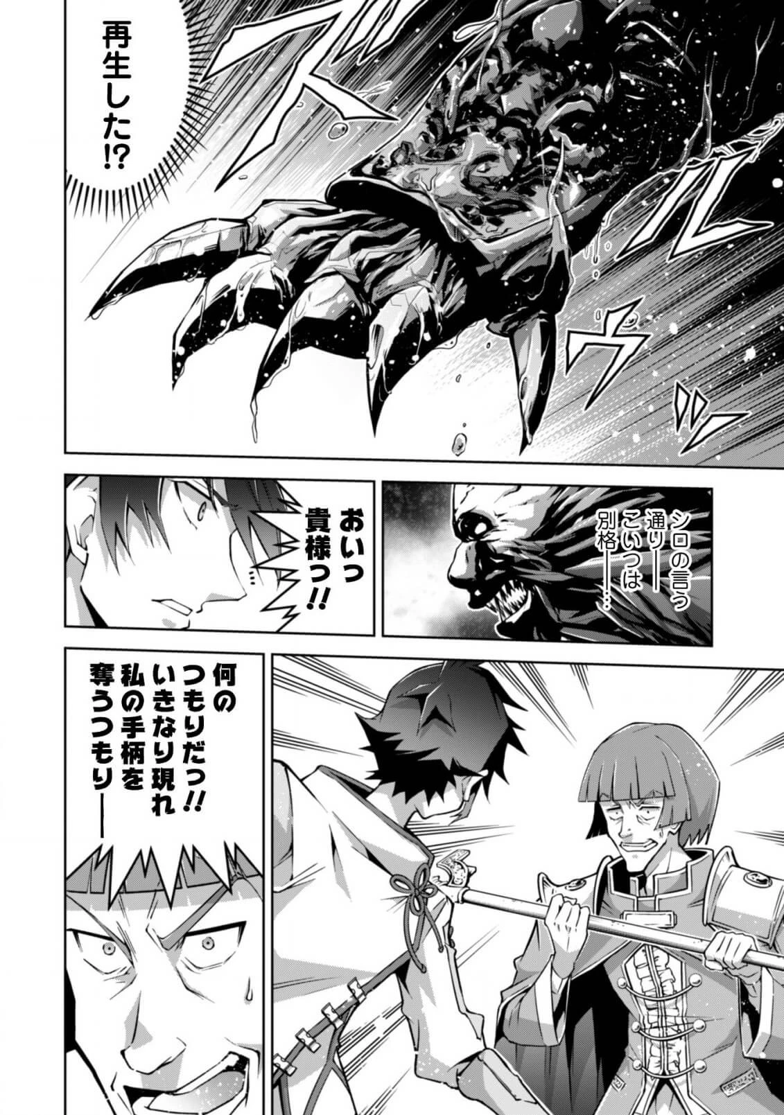 復讐完遂者の人生二周目異世界譚 第5話 - 15