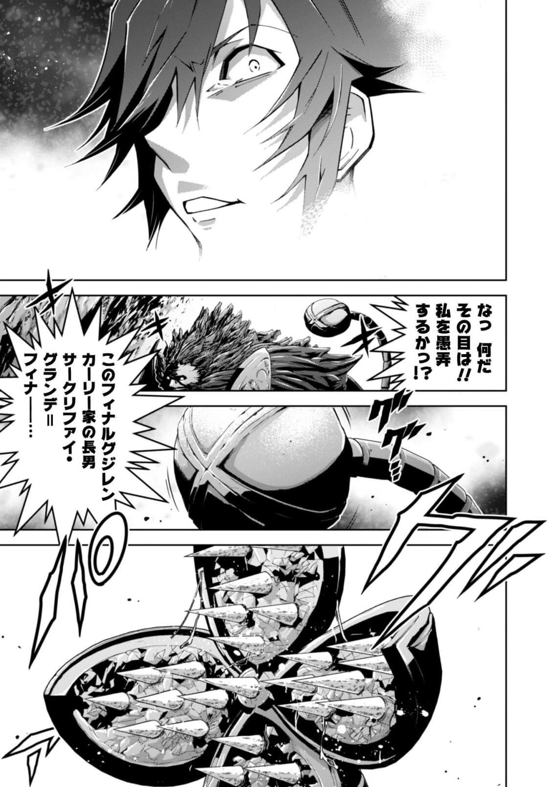 復讐完遂者の人生二周目異世界譚 第5話 - 16