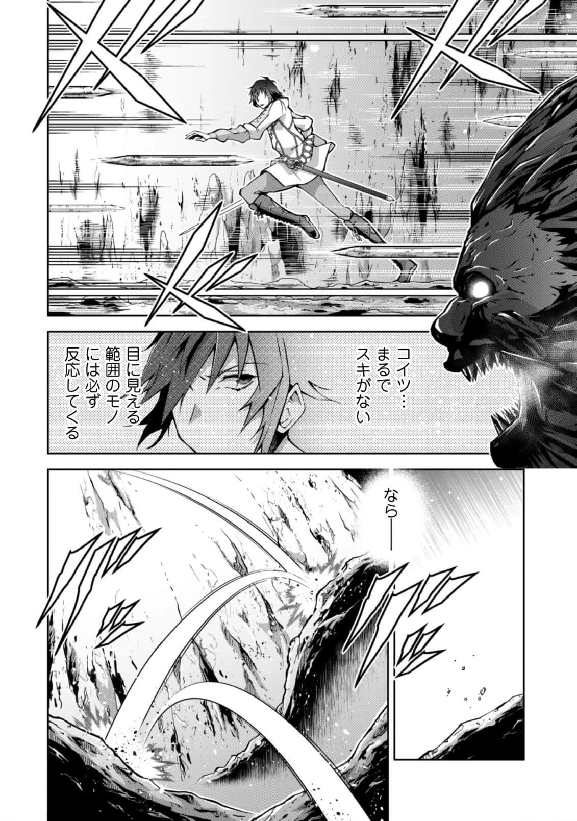 復讐完遂者の人生二周目異世界譚 第5話 - 19