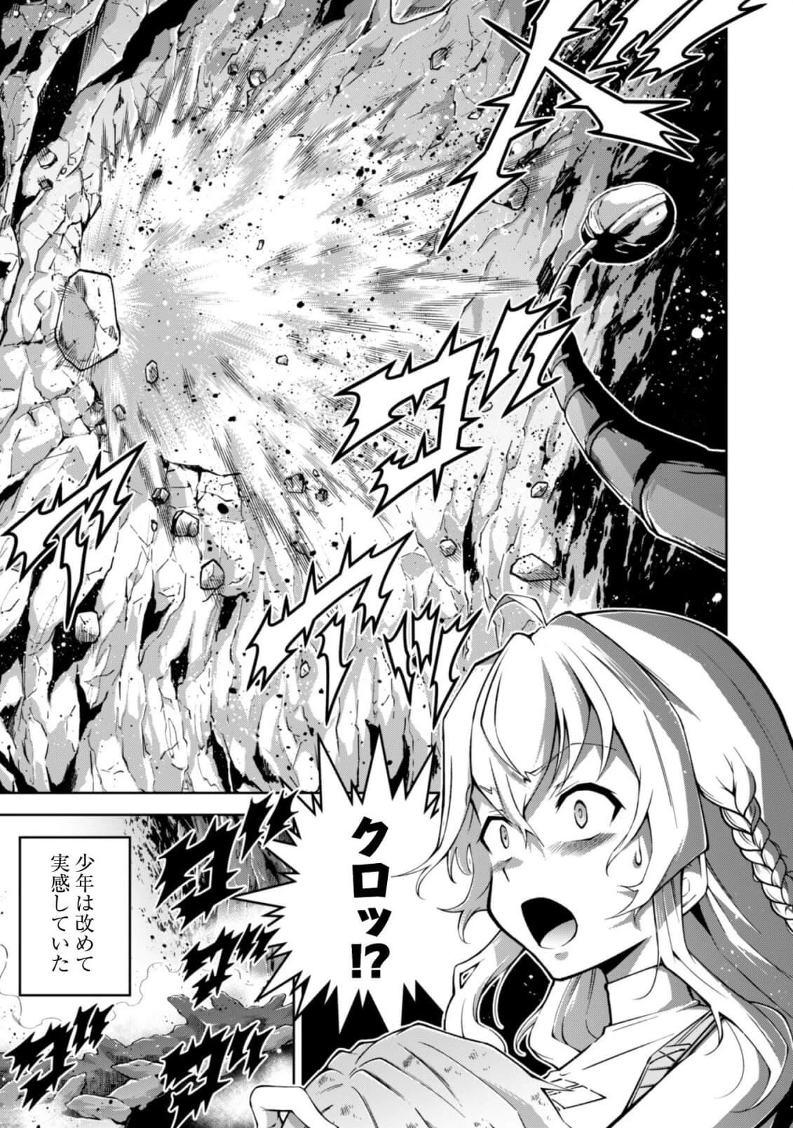 復讐完遂者の人生二周目異世界譚 第5話 - 22