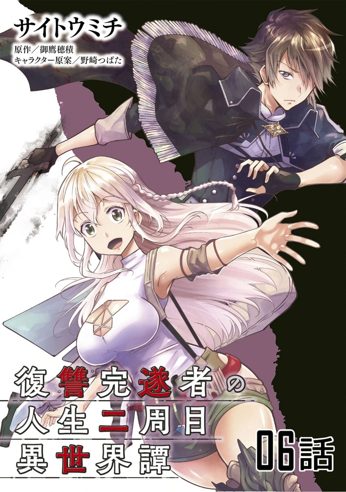 復讐完遂者の人生二周目異世界譚 第6話 - 1