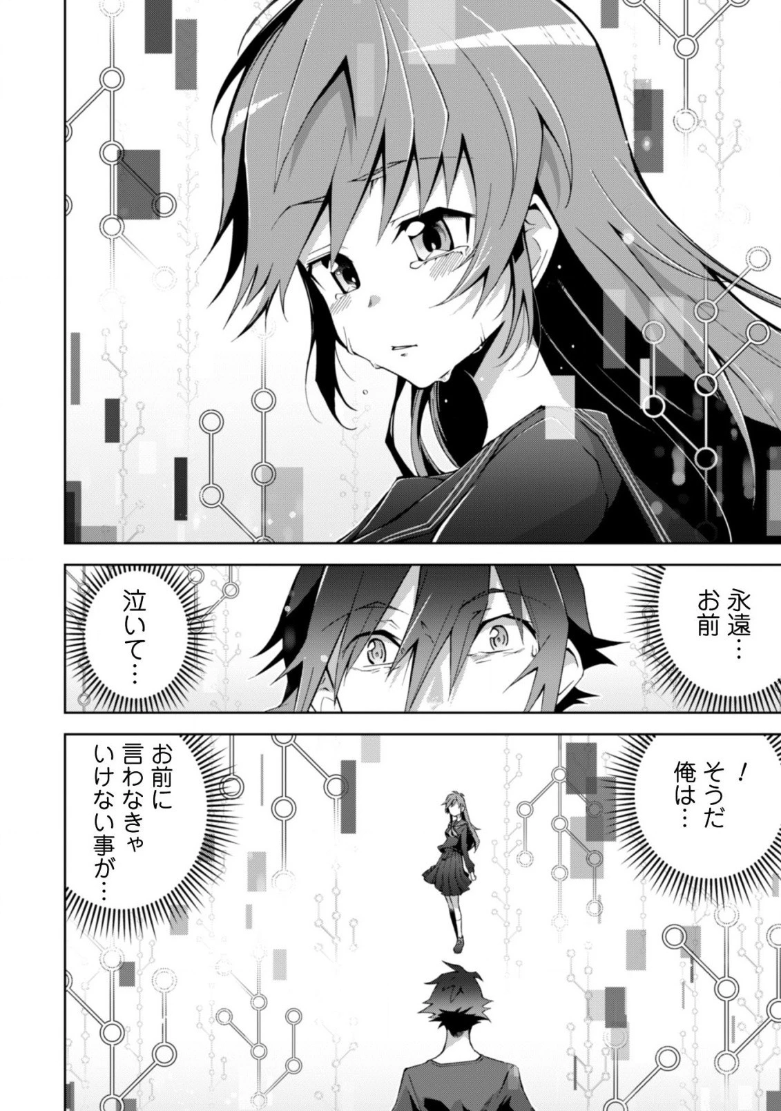 復讐完遂者の人生二周目異世界譚 第6話 - 3