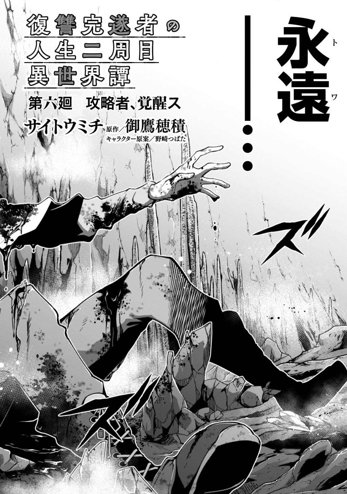 復讐完遂者の人生二周目異世界譚 第6話 - 5