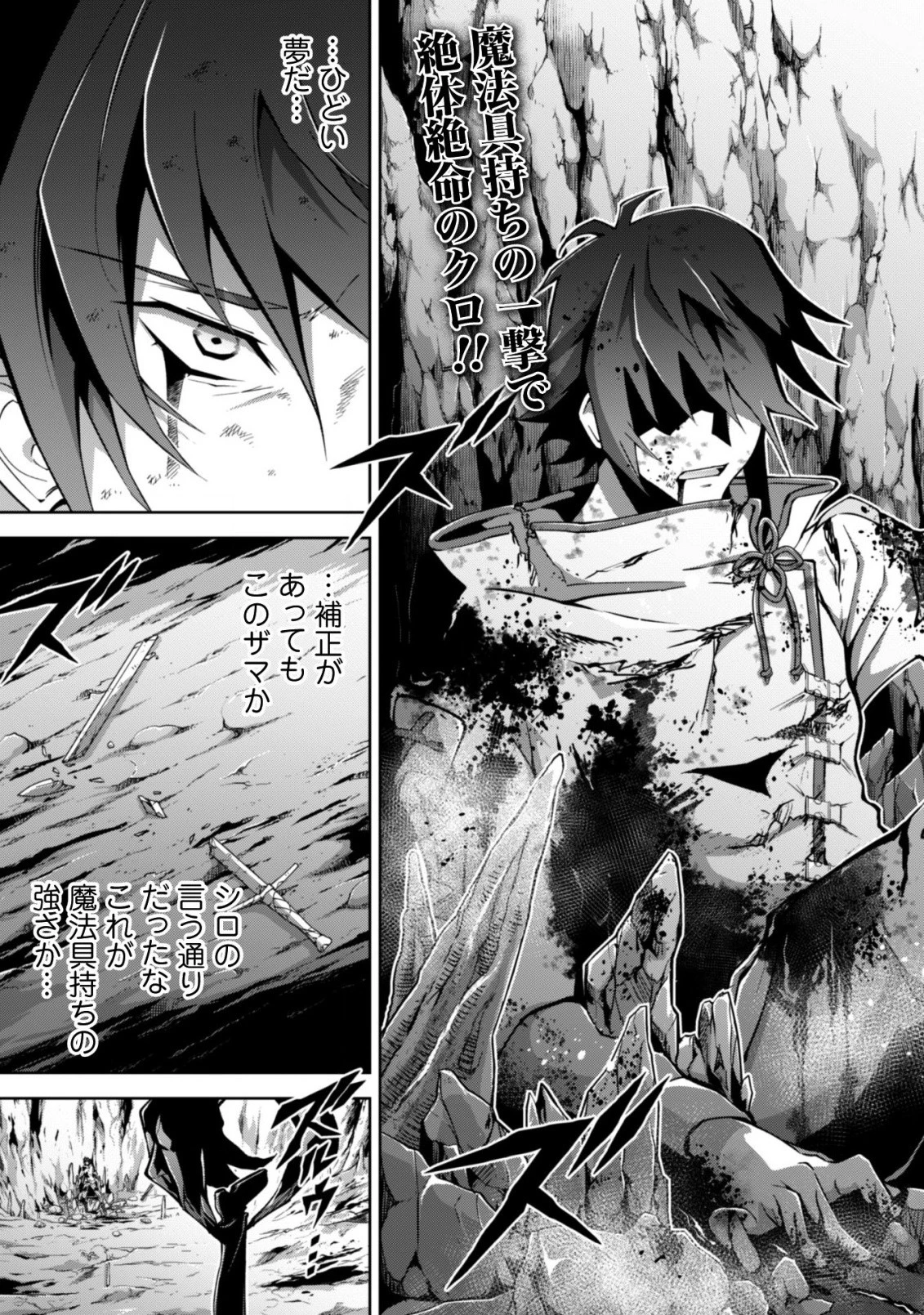 復讐完遂者の人生二周目異世界譚 第6話 - 6