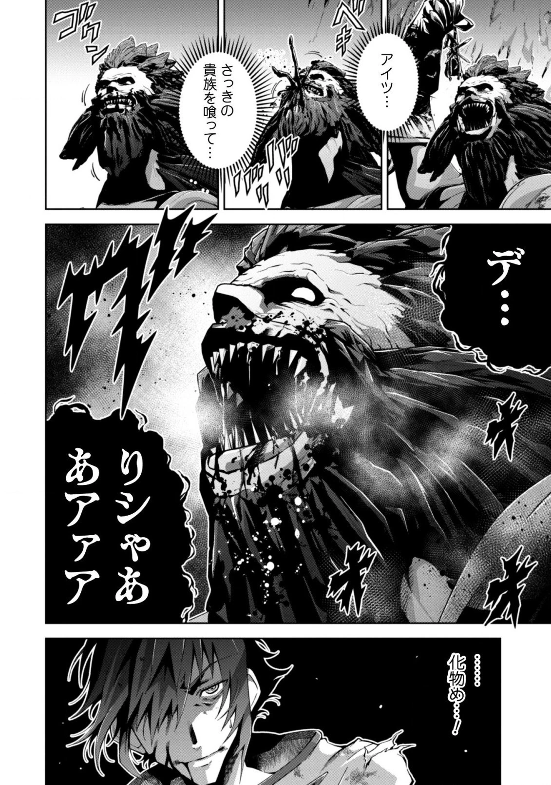 復讐完遂者の人生二周目異世界譚 第6話 - 7