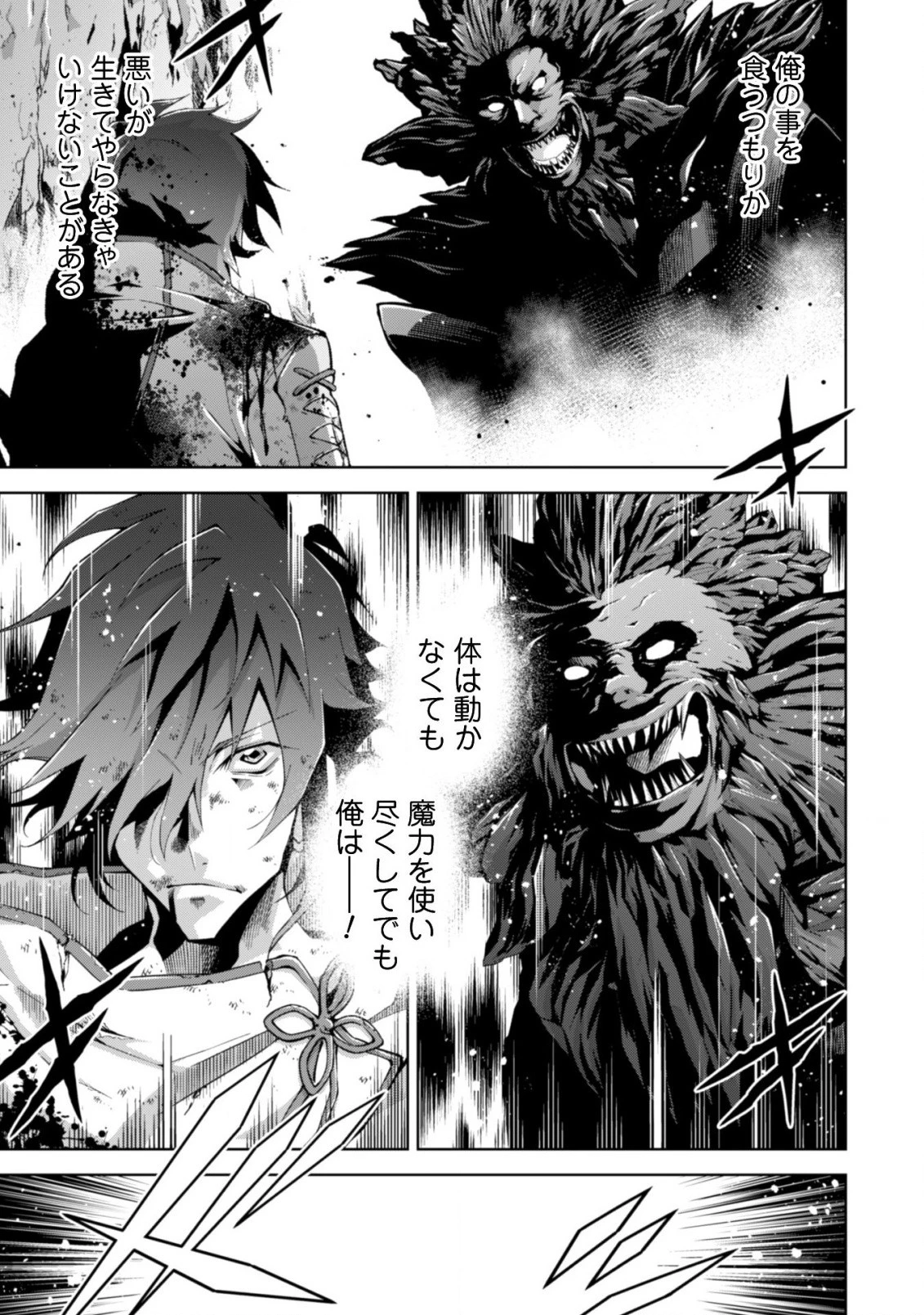 復讐完遂者の人生二周目異世界譚 第6話 - 8