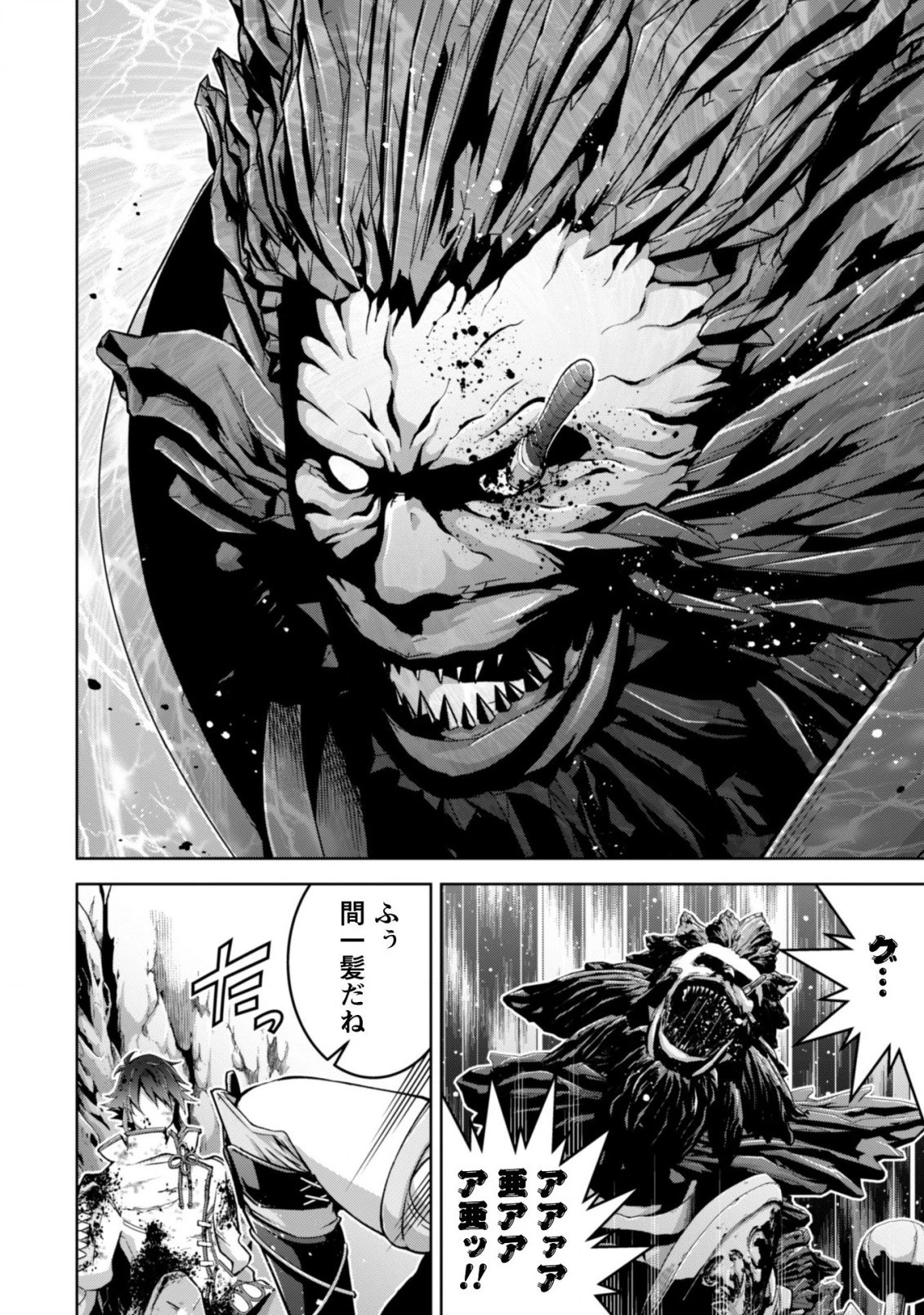 復讐完遂者の人生二周目異世界譚 第6話 - 9