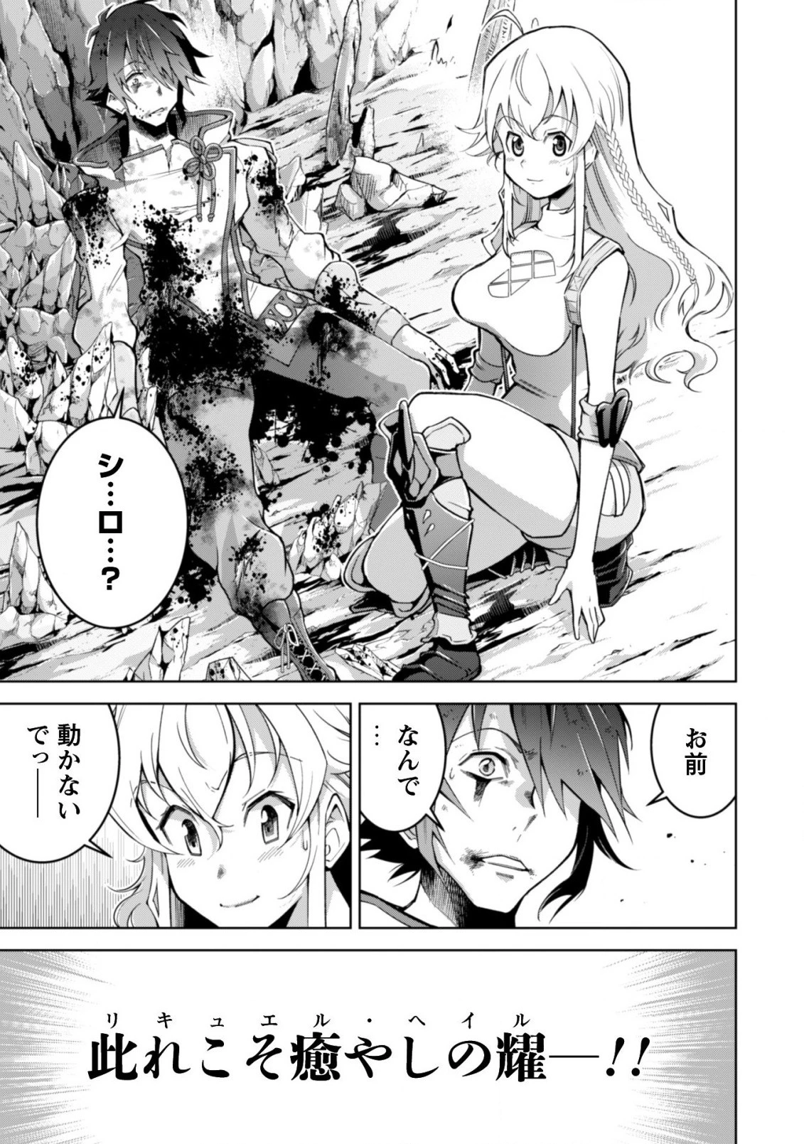 復讐完遂者の人生二周目異世界譚 第6話 - 10