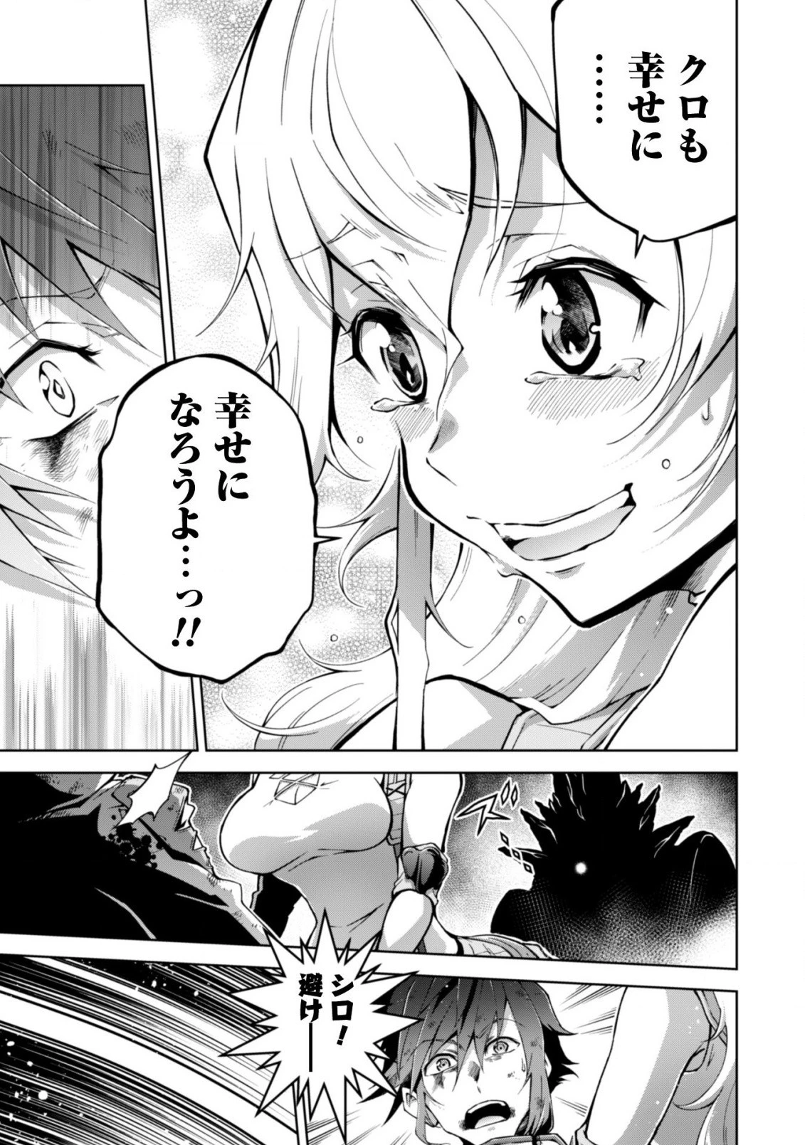 復讐完遂者の人生二周目異世界譚 第6話 - 14