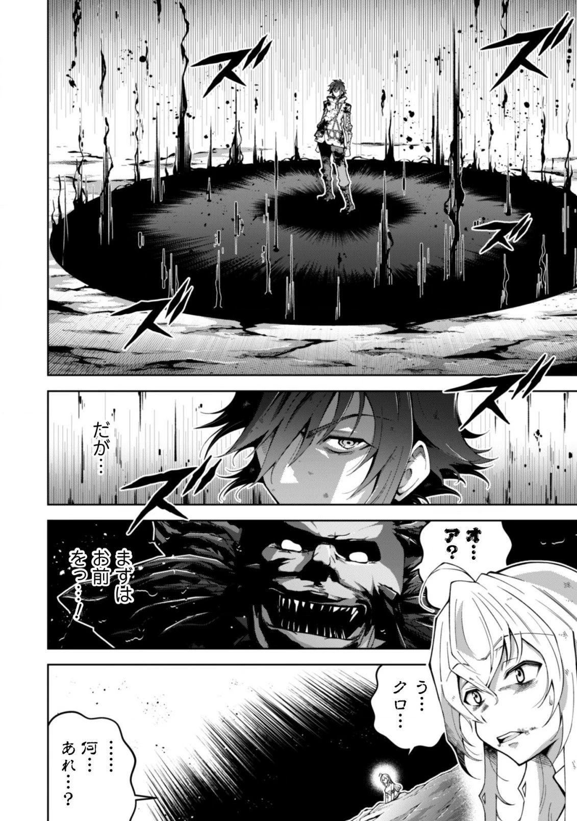 復讐完遂者の人生二周目異世界譚 第6話 - 19