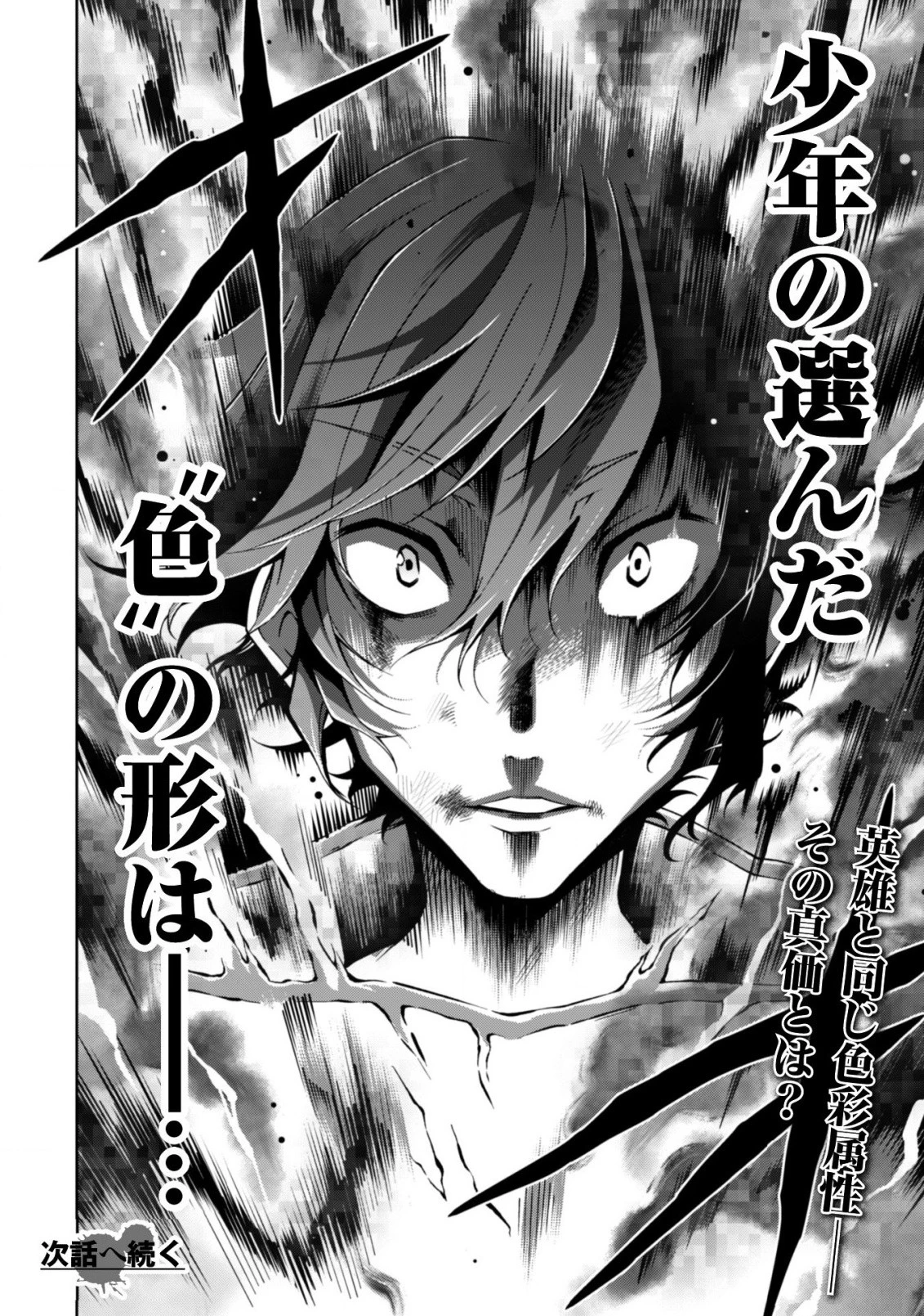 復讐完遂者の人生二周目異世界譚 第6話 - 21