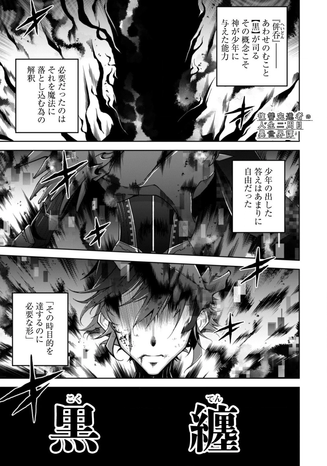 復讐完遂者の人生二周目異世界譚 第7話 - 2
