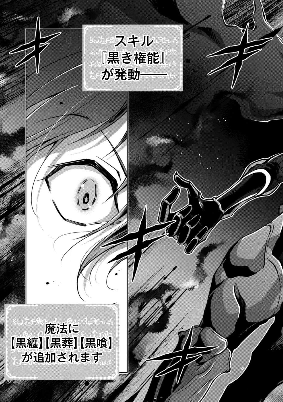 復讐完遂者の人生二周目異世界譚 第7話 - 4