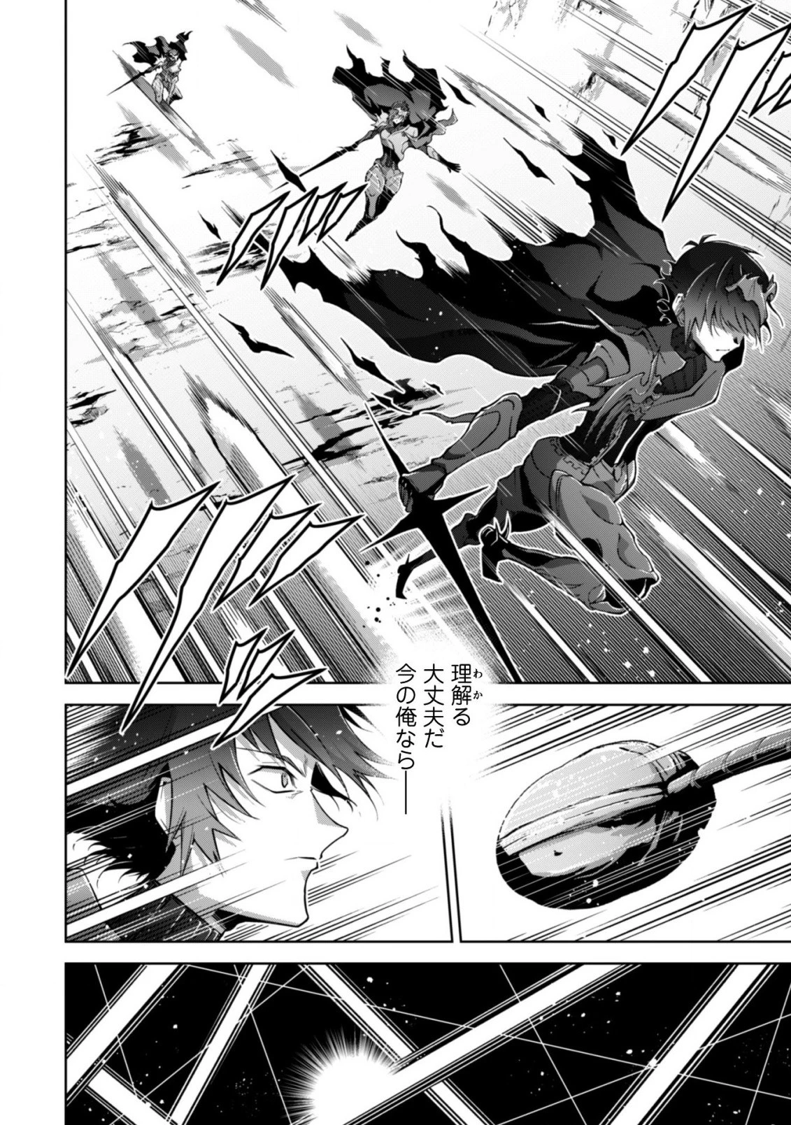 復讐完遂者の人生二周目異世界譚 第7話 - 11