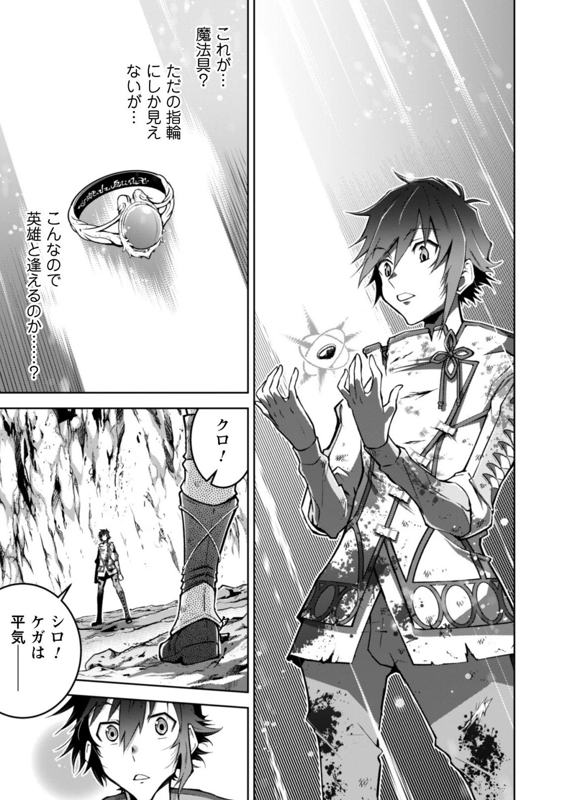 復讐完遂者の人生二周目異世界譚 第7話 - 18