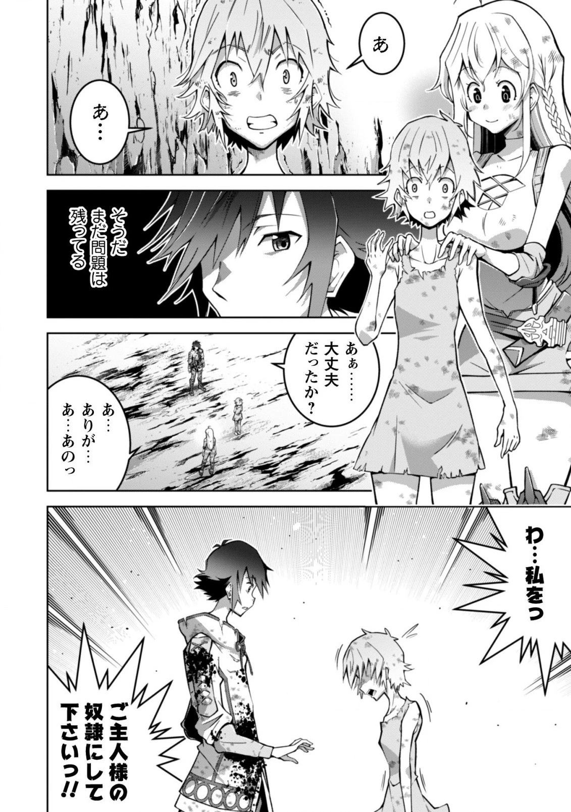 復讐完遂者の人生二周目異世界譚 第7話 - 19