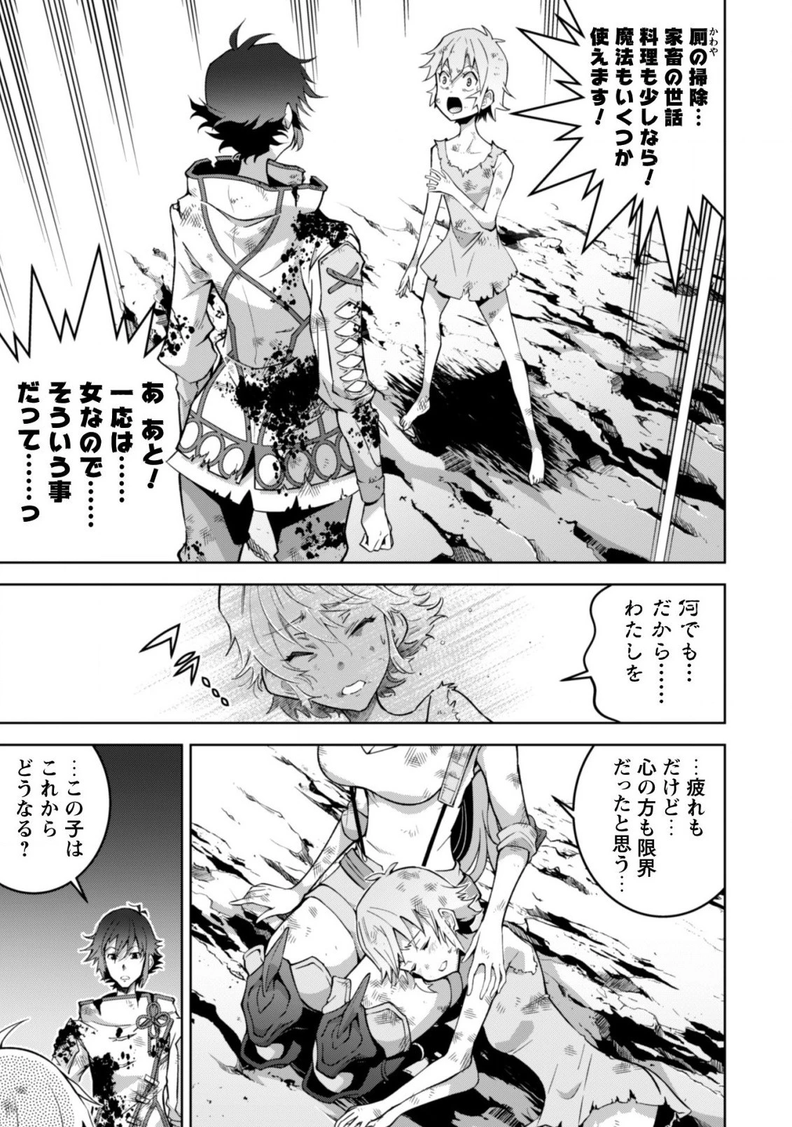 復讐完遂者の人生二周目異世界譚 第7話 - 20