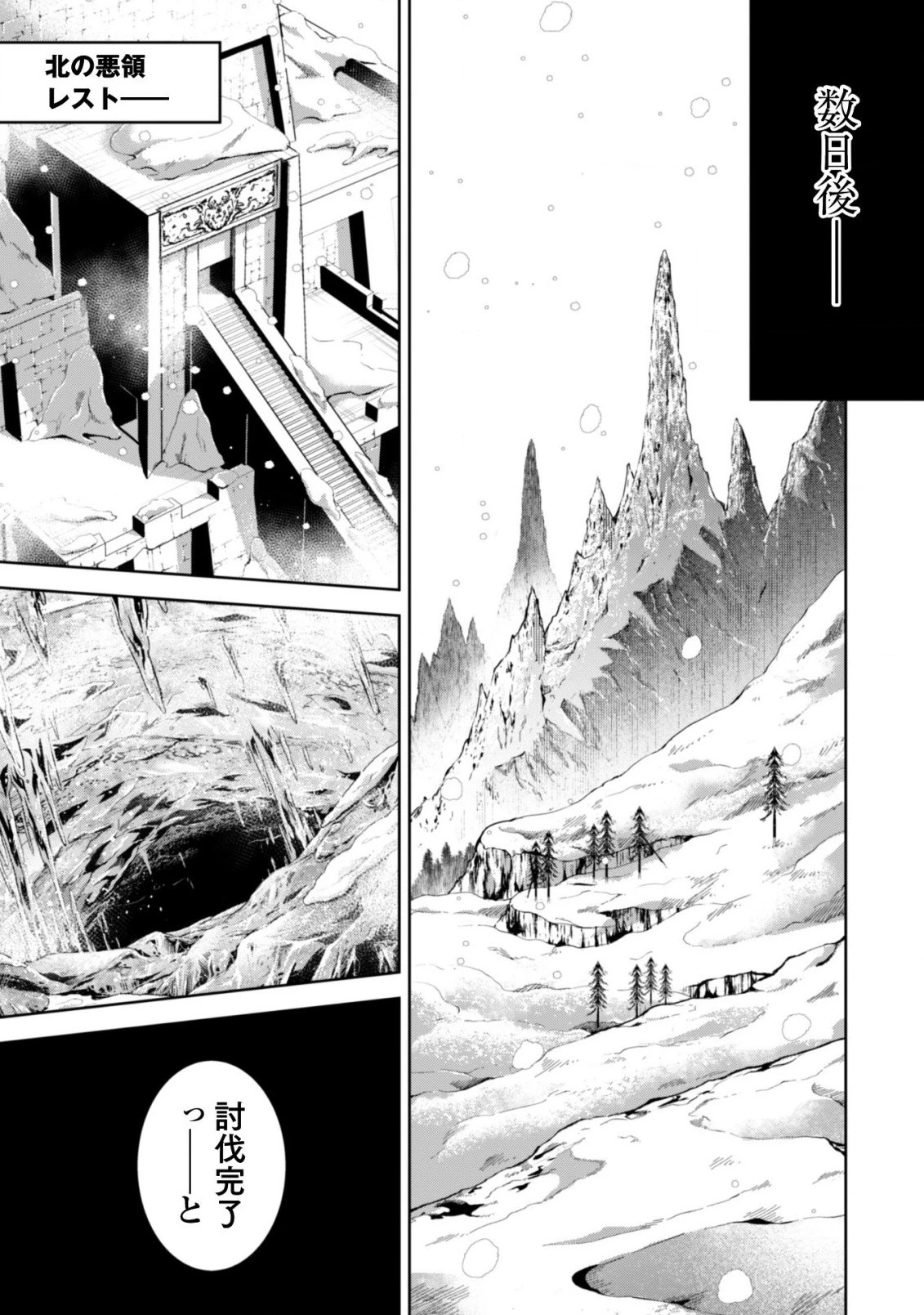 復讐完遂者の人生二周目異世界譚 第7話 - 24