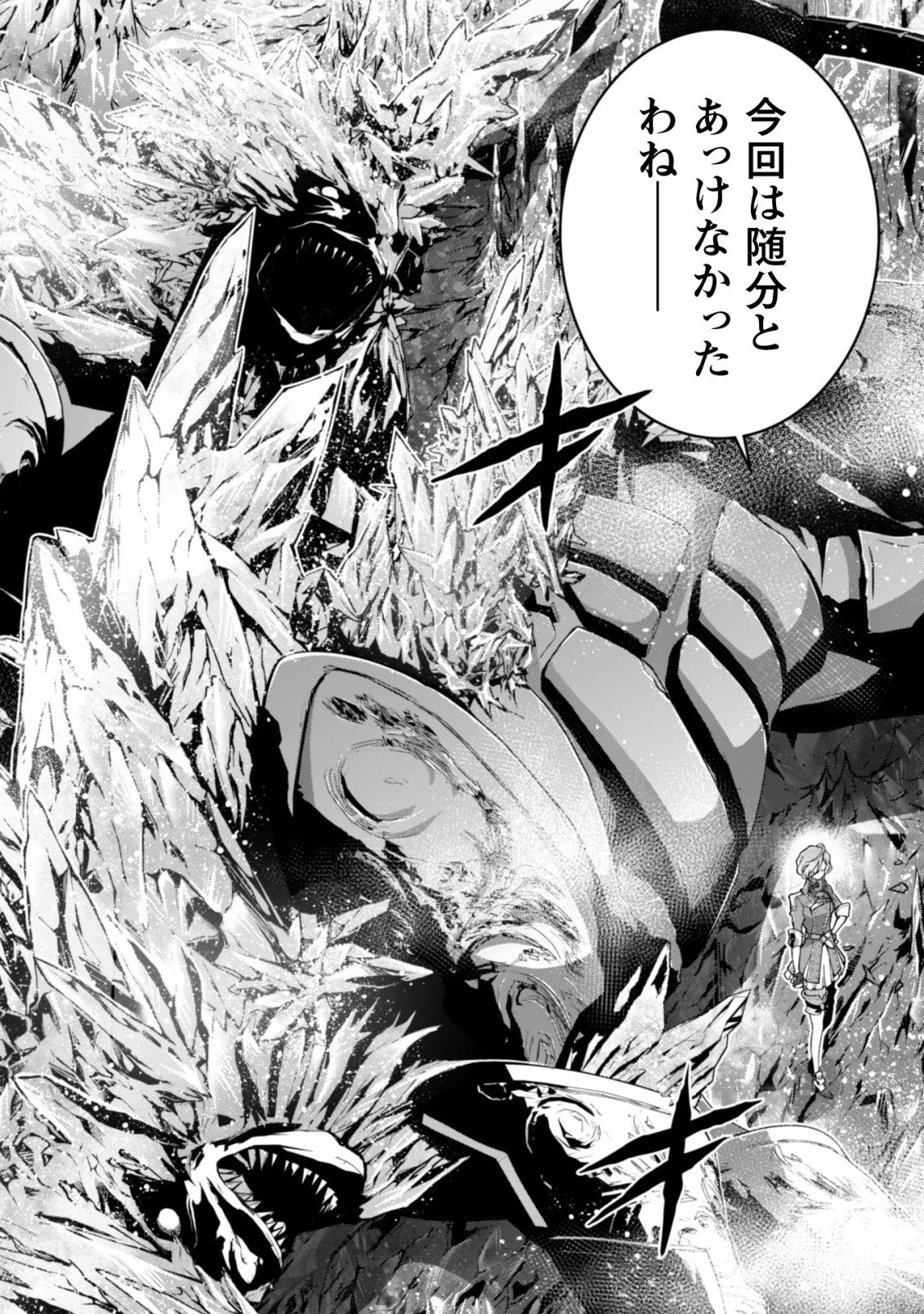 復讐完遂者の人生二周目異世界譚 第7話 - 25