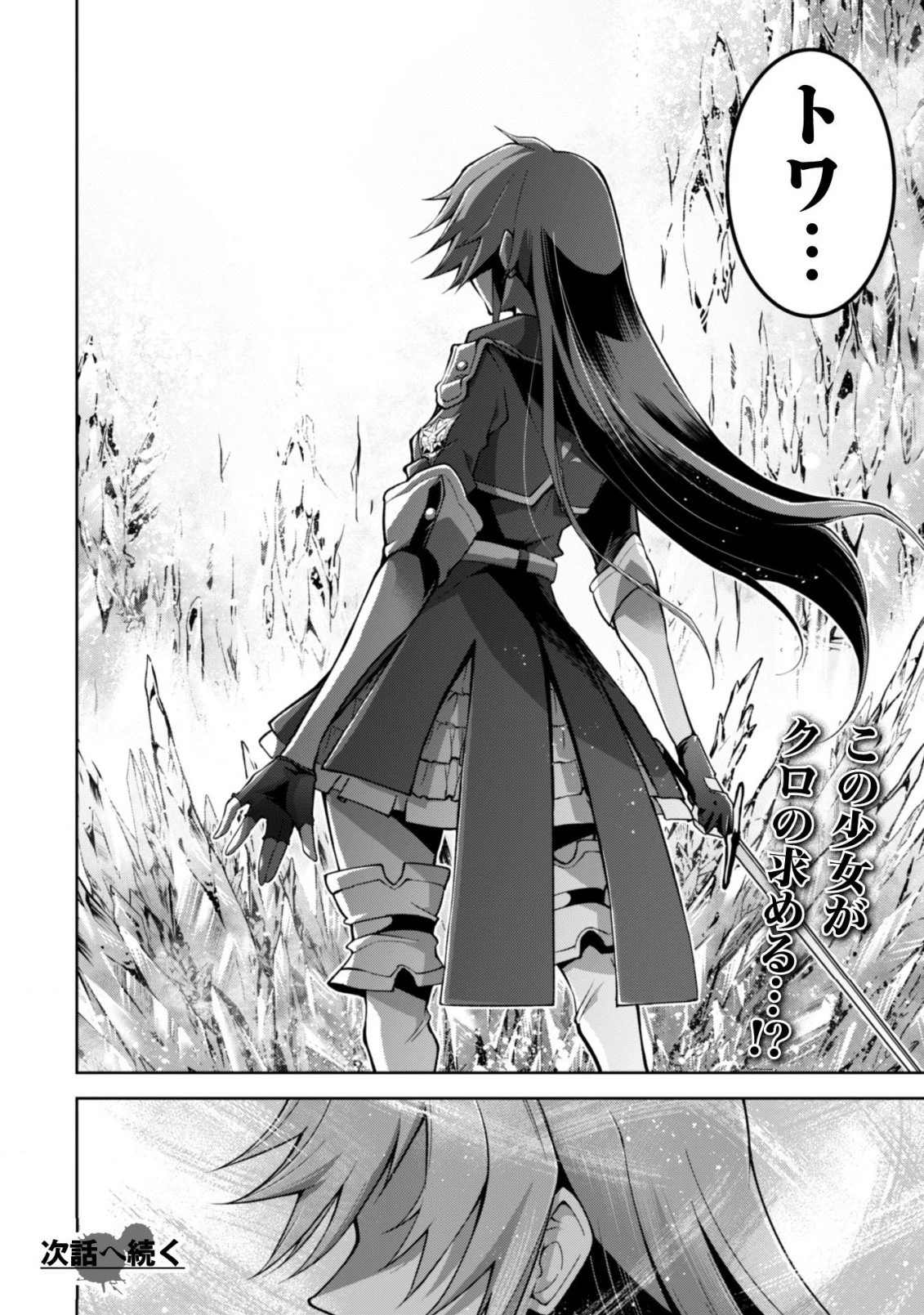 復讐完遂者の人生二周目異世界譚 第7話 - 27