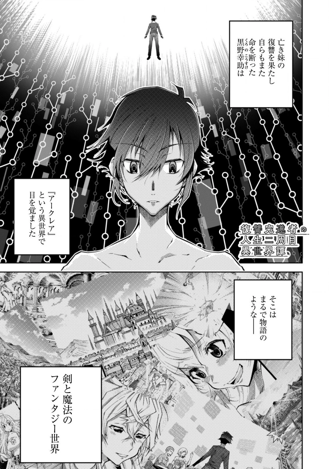 復讐完遂者の人生二周目異世界譚 第8話 - 2