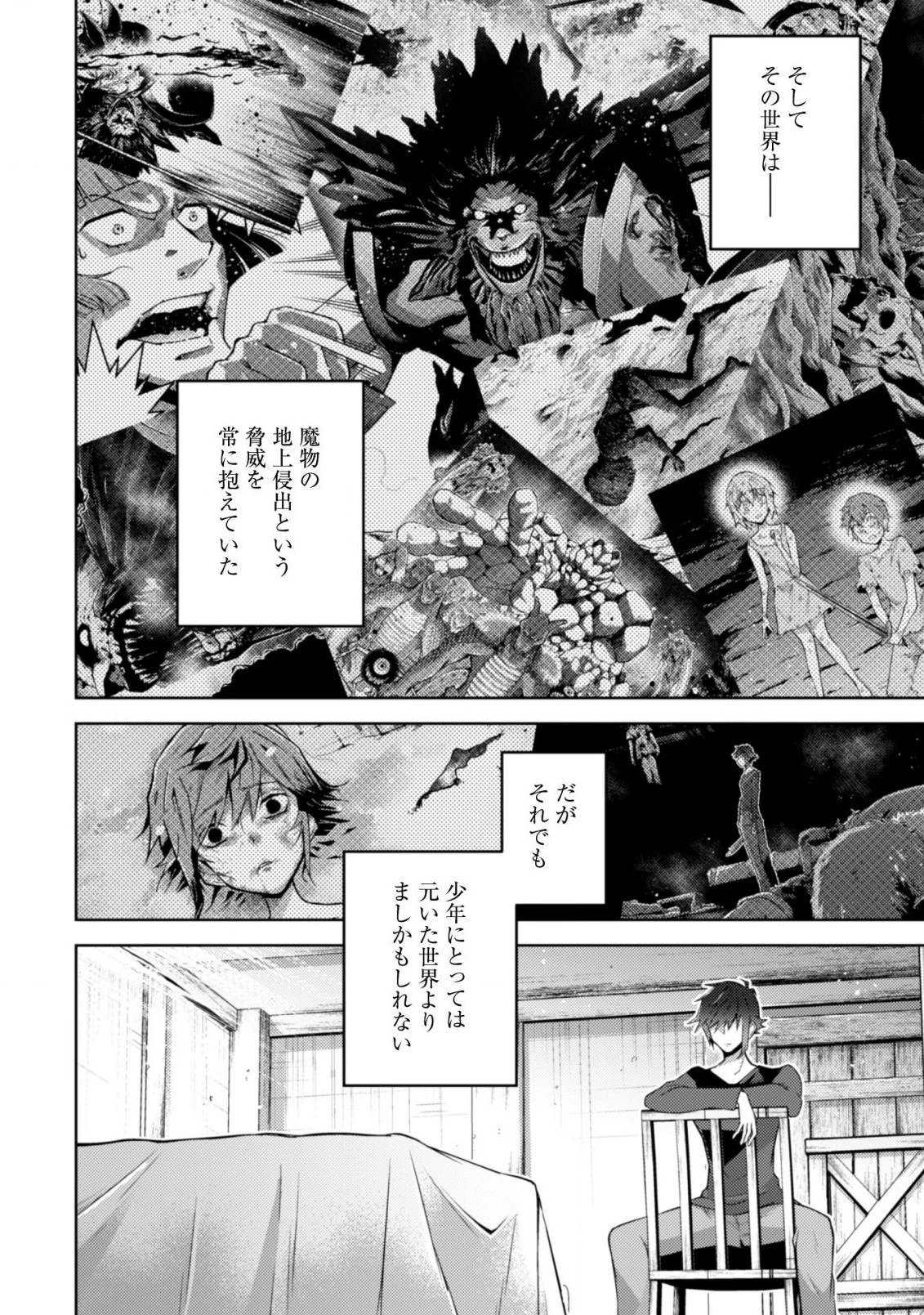 復讐完遂者の人生二周目異世界譚 第8話 - 3