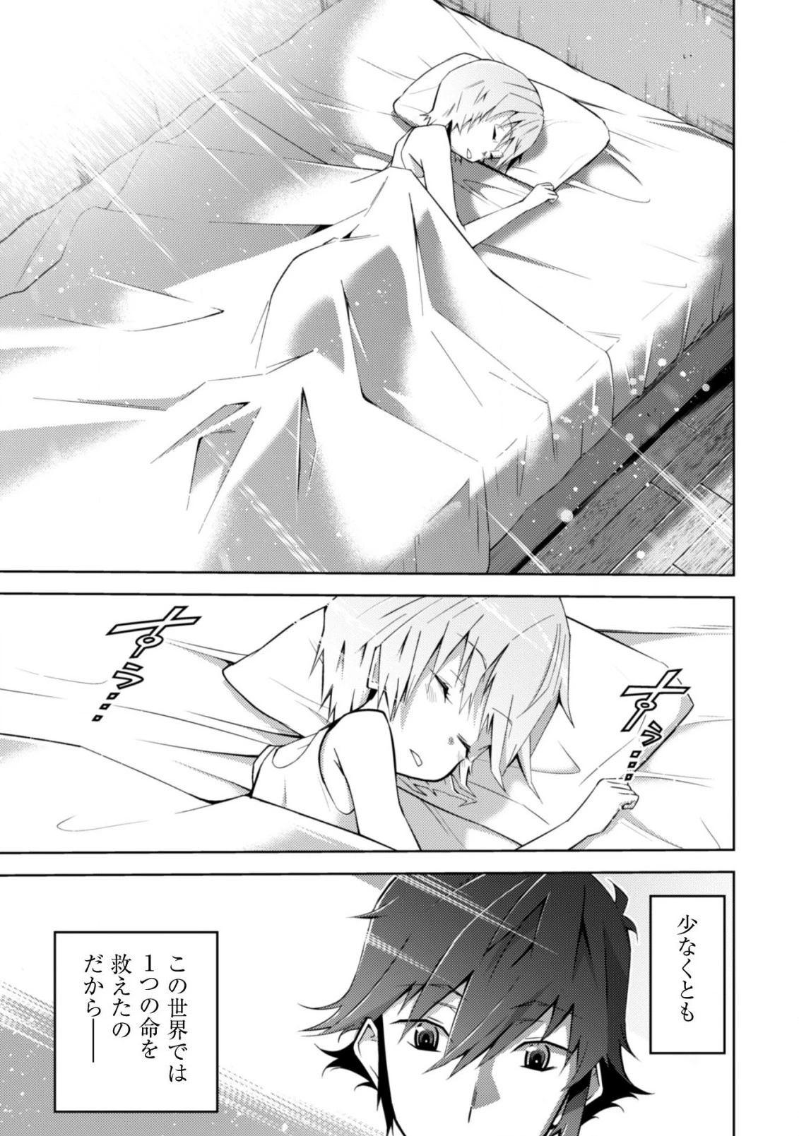 復讐完遂者の人生二周目異世界譚 第8話 - 4