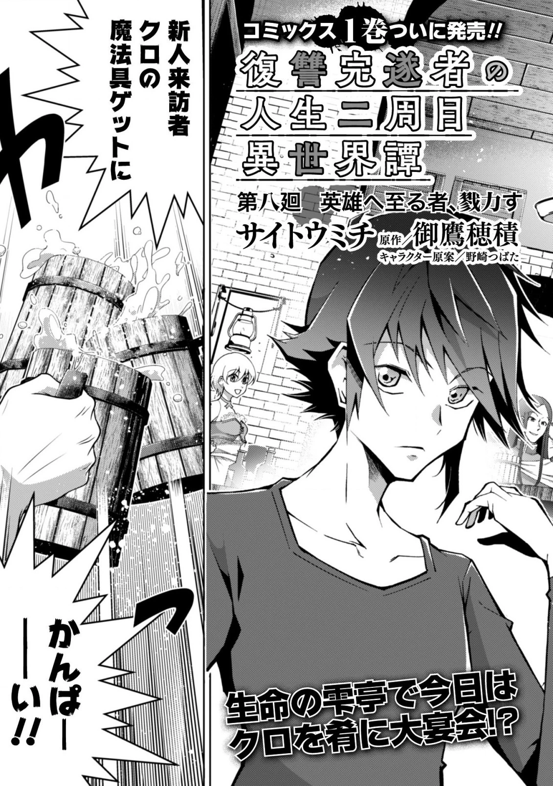 復讐完遂者の人生二周目異世界譚 第8話 - 6