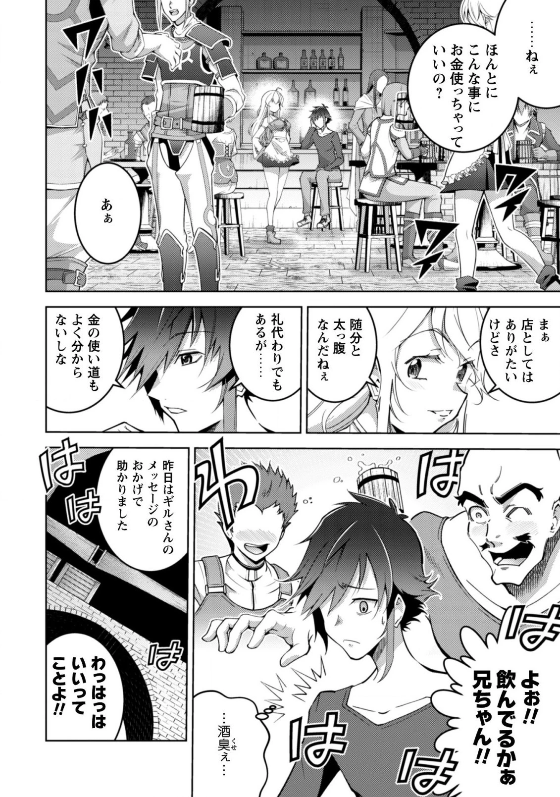 復讐完遂者の人生二周目異世界譚 第8話 - 7