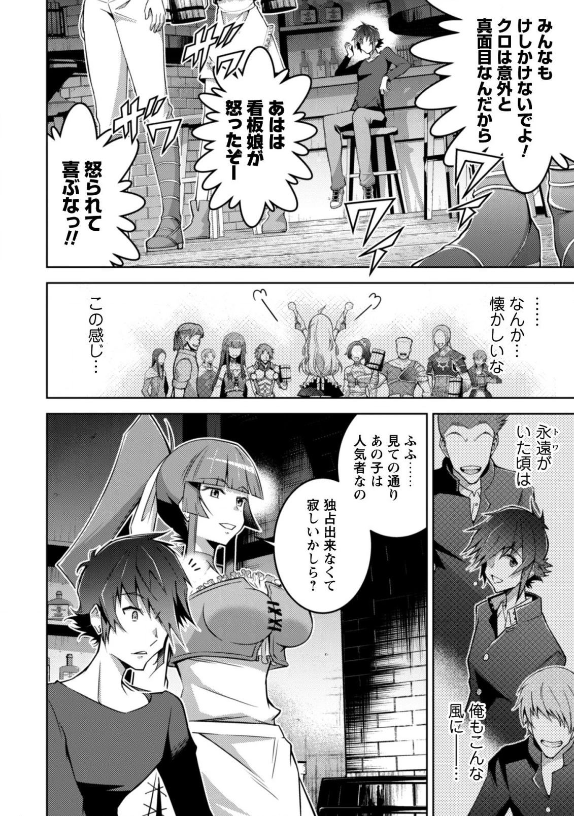 復讐完遂者の人生二周目異世界譚 第8話 - 9