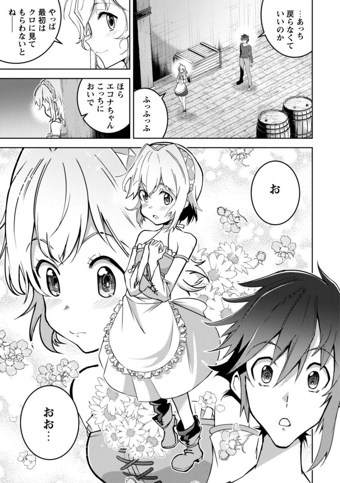 復讐完遂者の人生二周目異世界譚 第8話 - 12